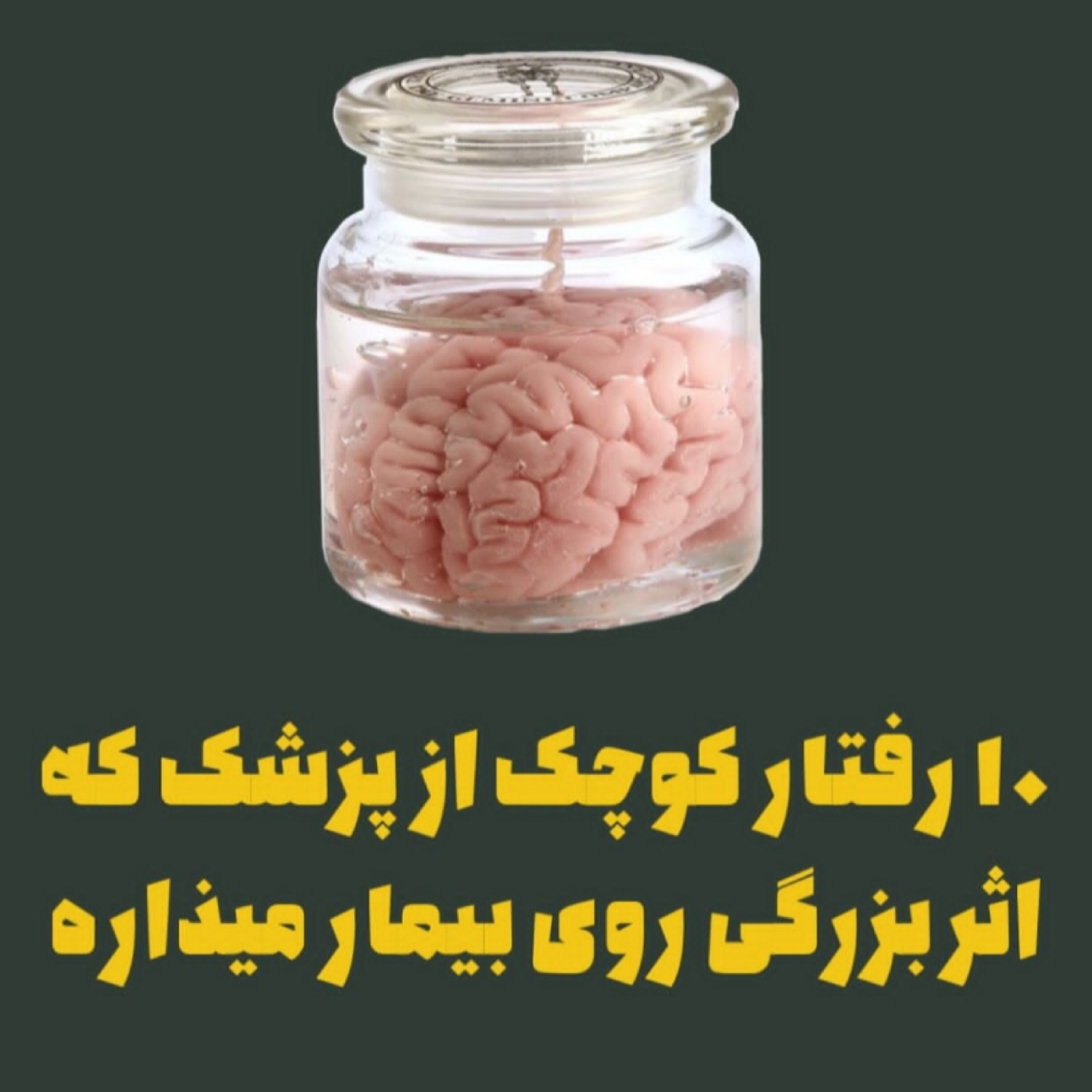 10رفتار کوچک از پزشک که اثر بزرگی روی بیمار میذاره.