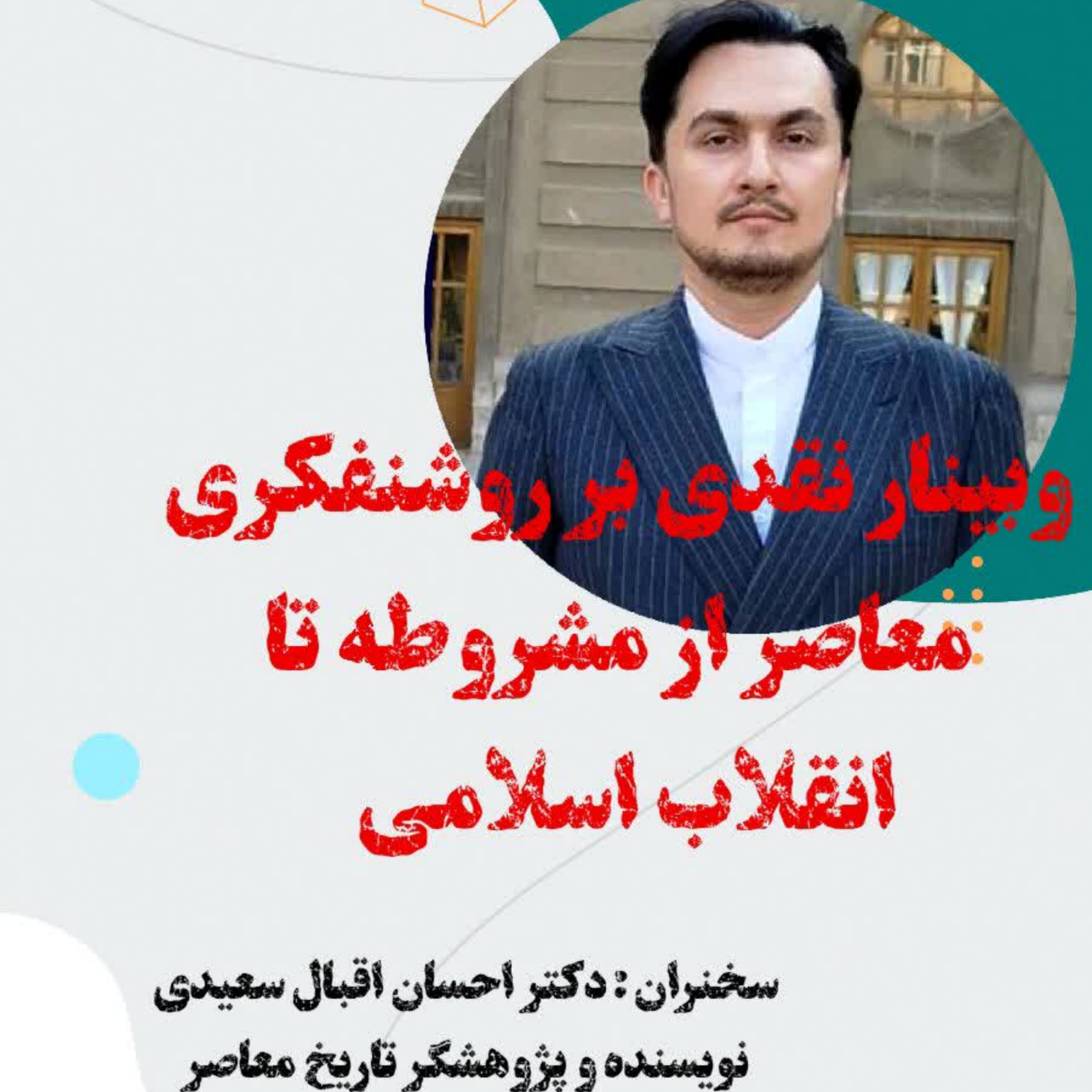 کاور نقدی بر روشنفکری معاصر از مشروطه تا انقلاب اسلامی