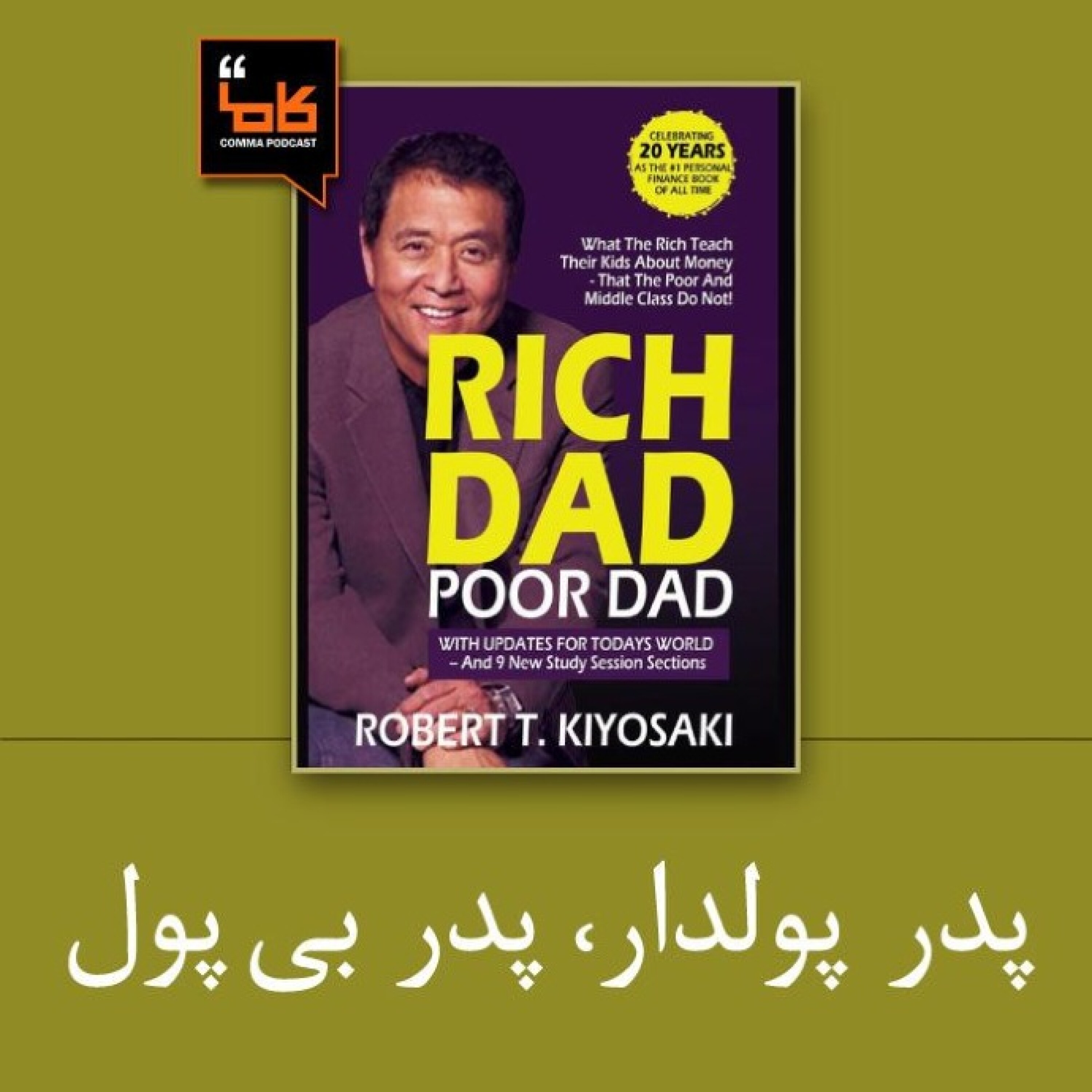 کاور پدر پولدار پدر فقیر