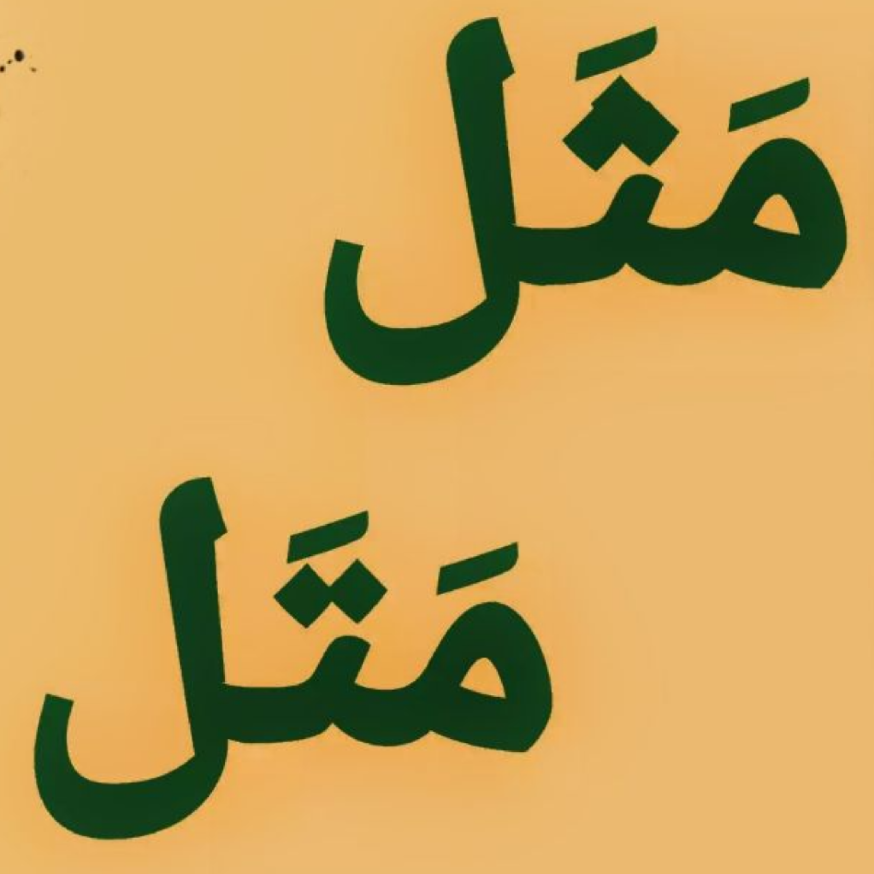 کاور قسمت صفر - معرفی