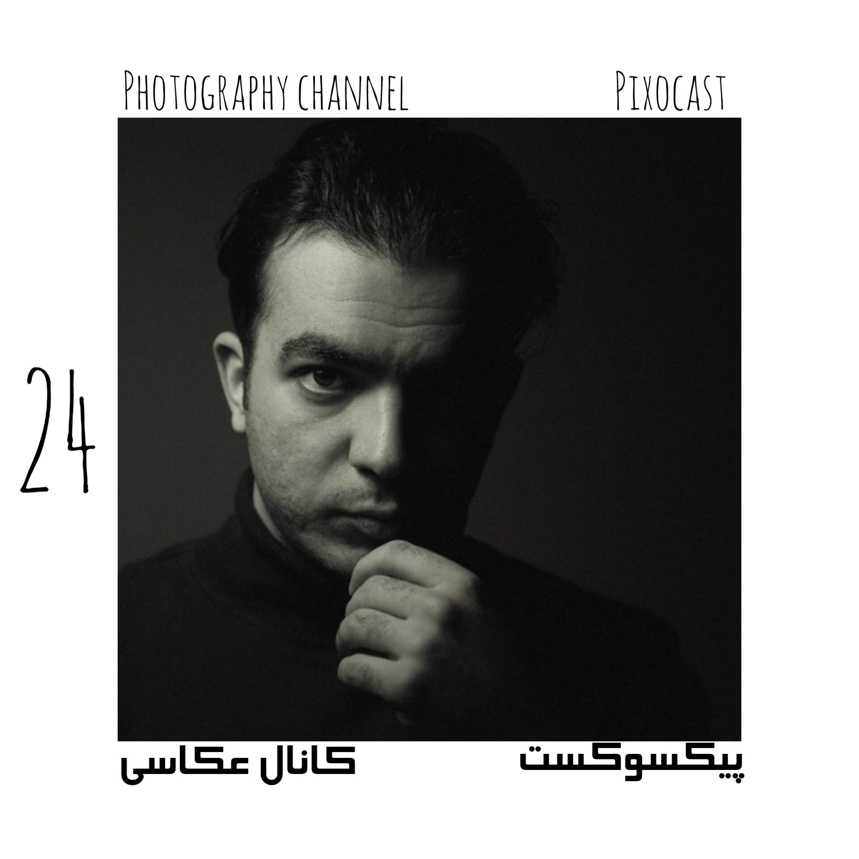 کاور 24-من هنوز هستم