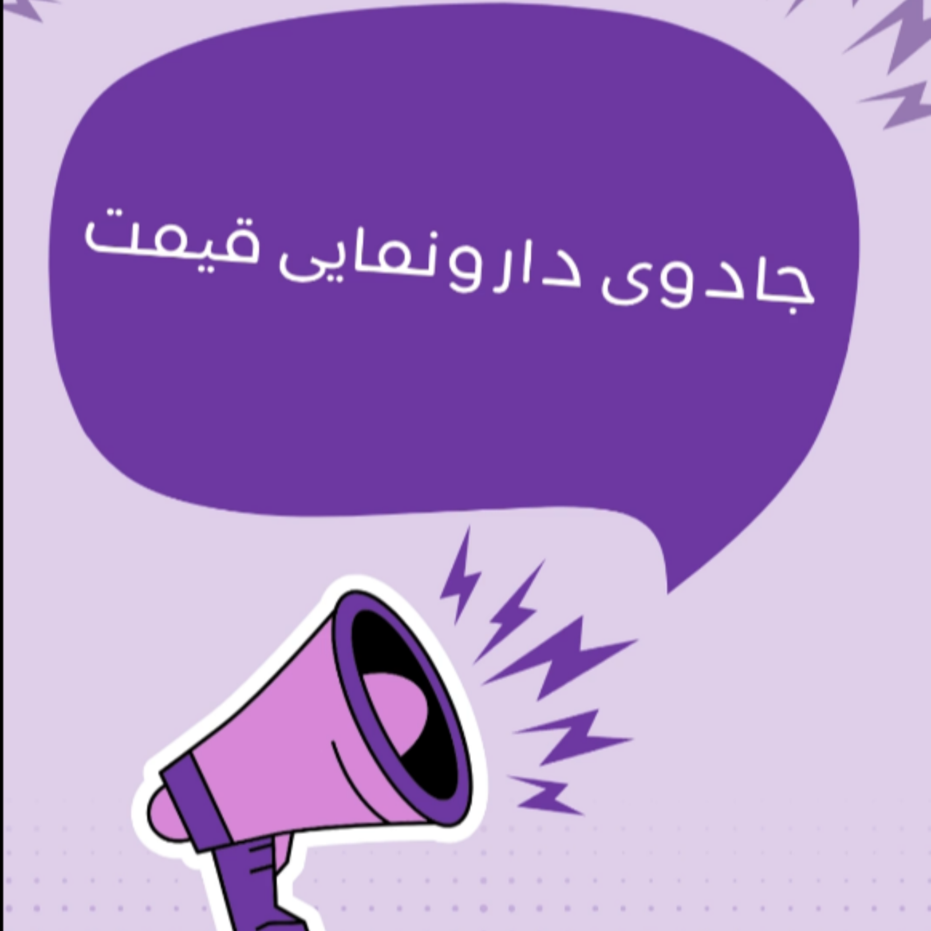 کاور جادوی دارونمایی قیمت
