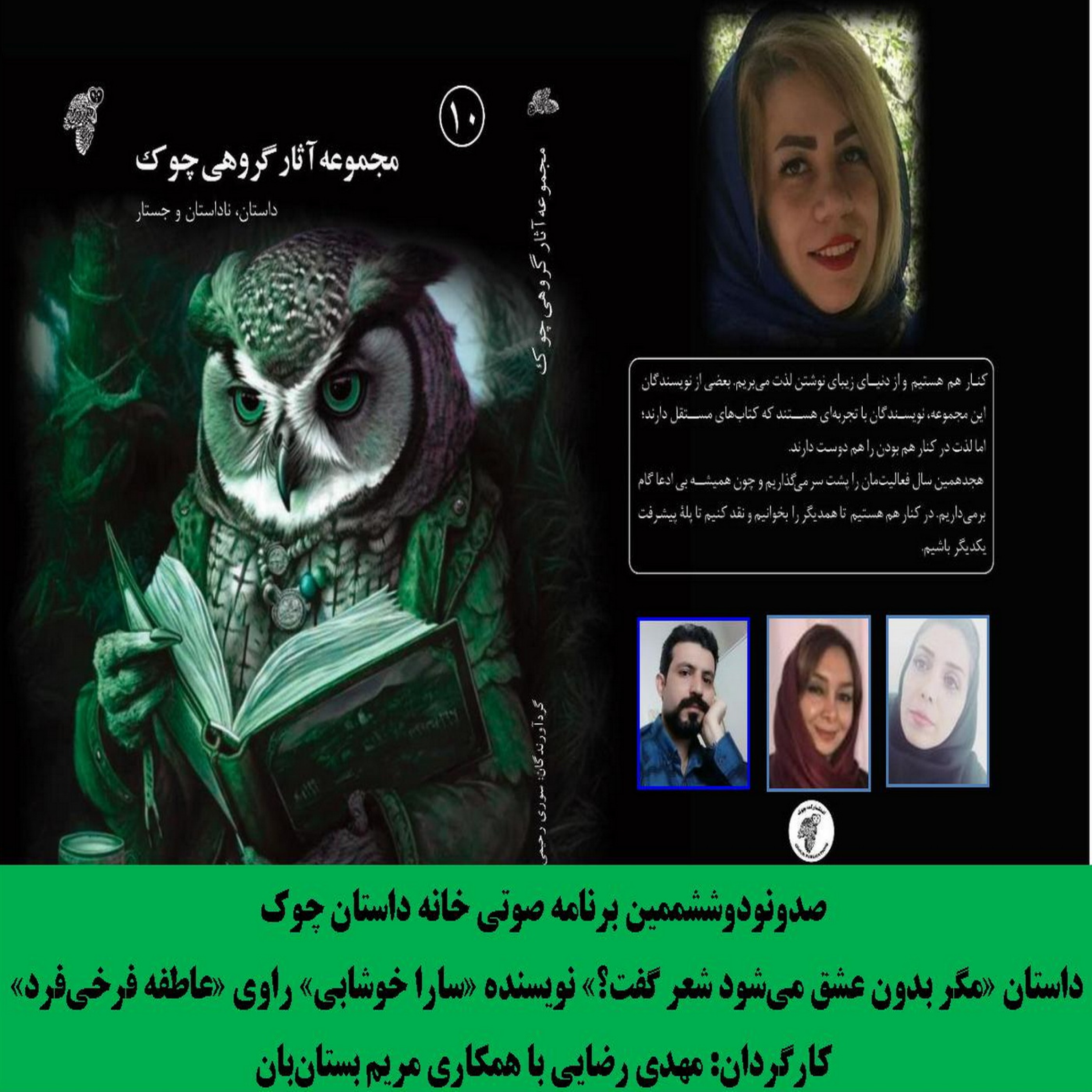 کاور داستان «مگر بدون عشق می‌شود شعر گفت؟» نویسنده «سارا خوشابی»