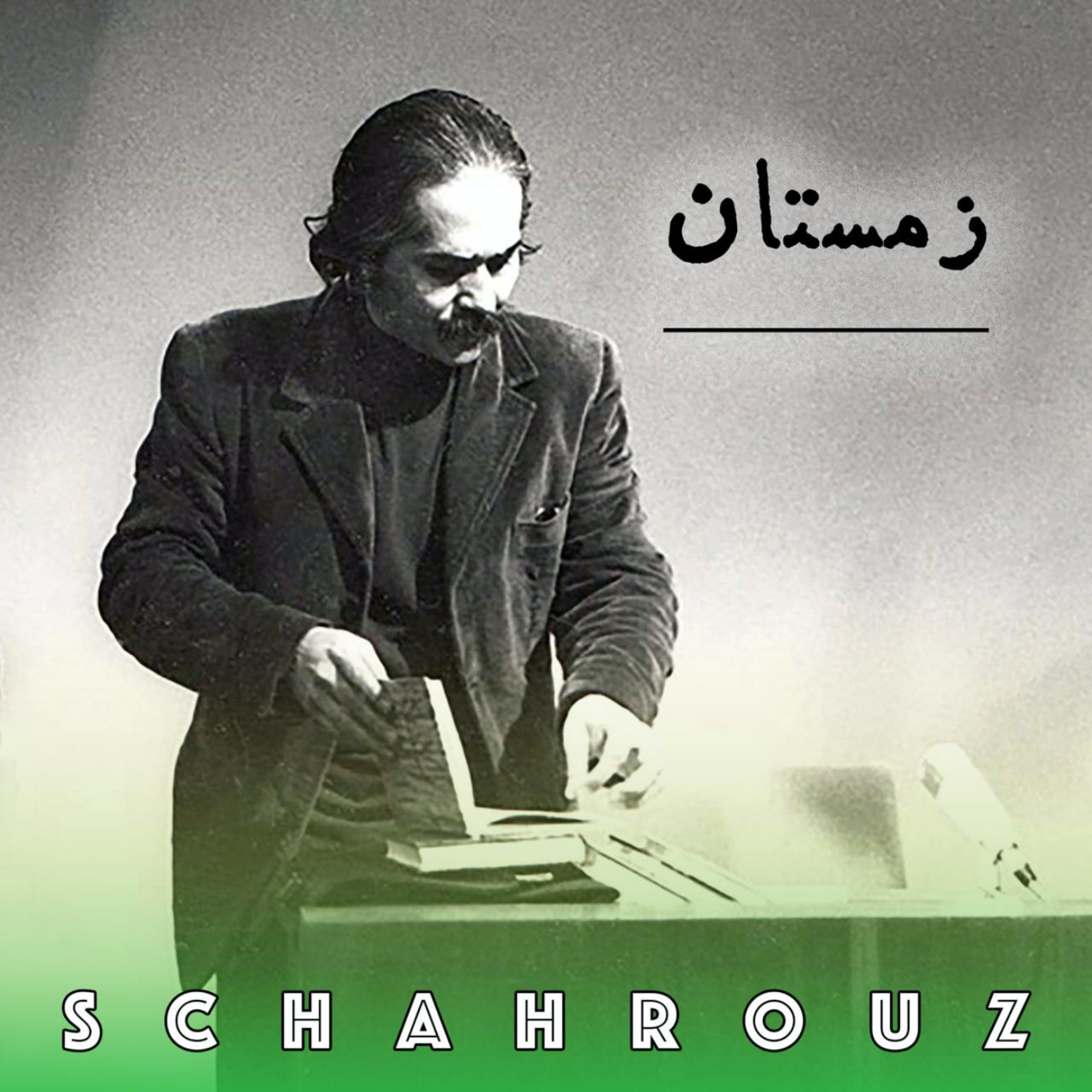 مهدی اخوان ثالث | زمستان episode artwork
