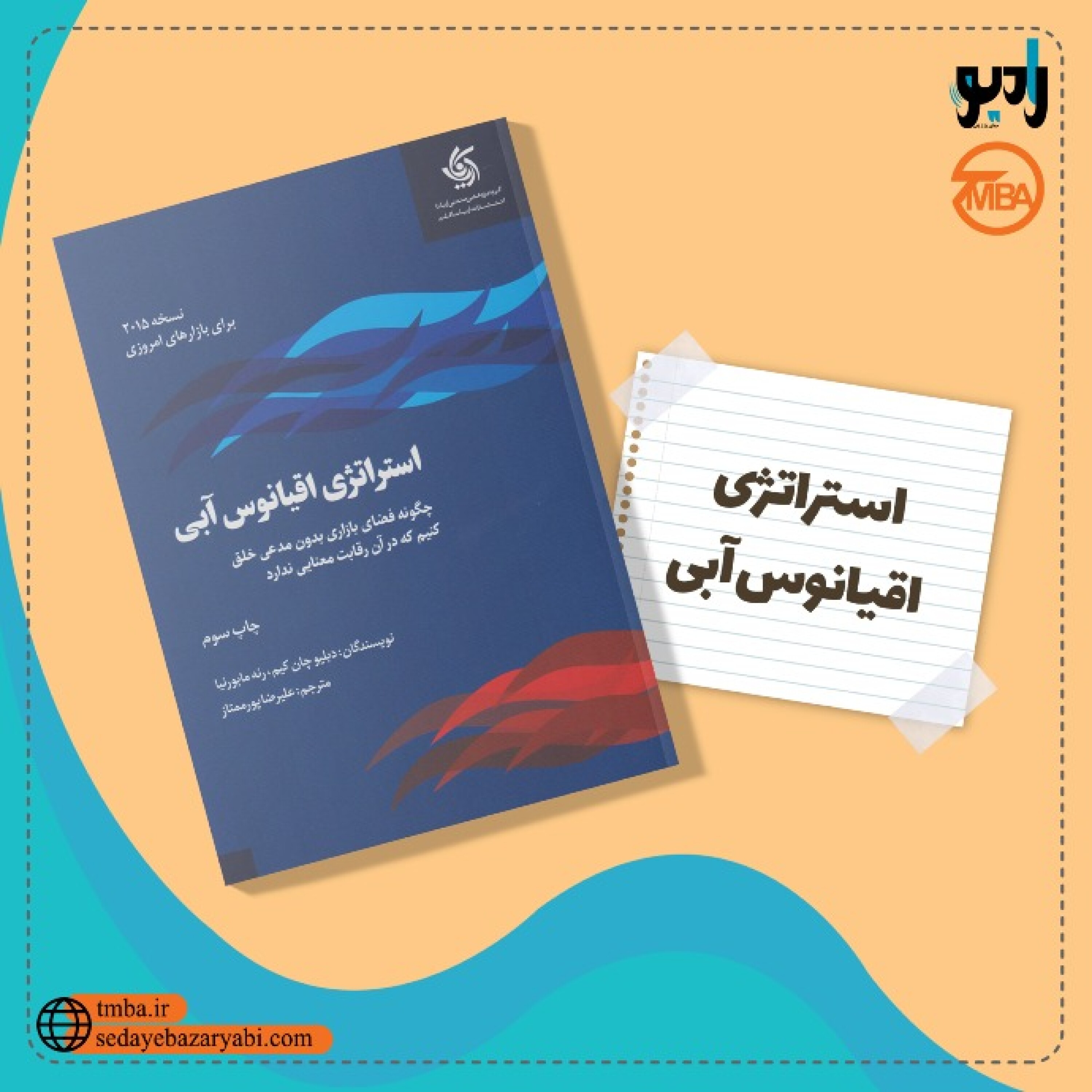 استراتژِی اقیانوس آبی episode artwork