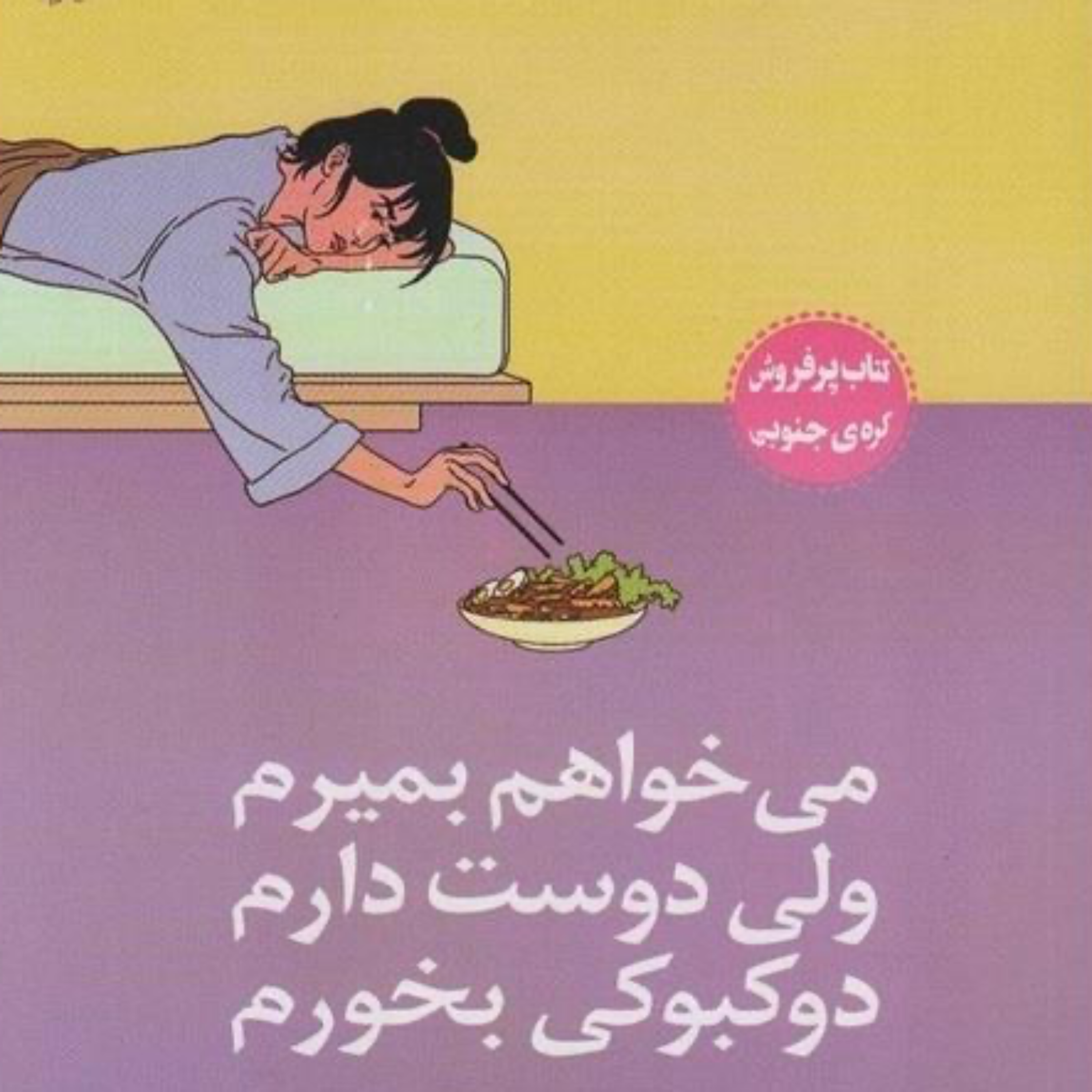 منِ بیست ساله، به منِ امروز…