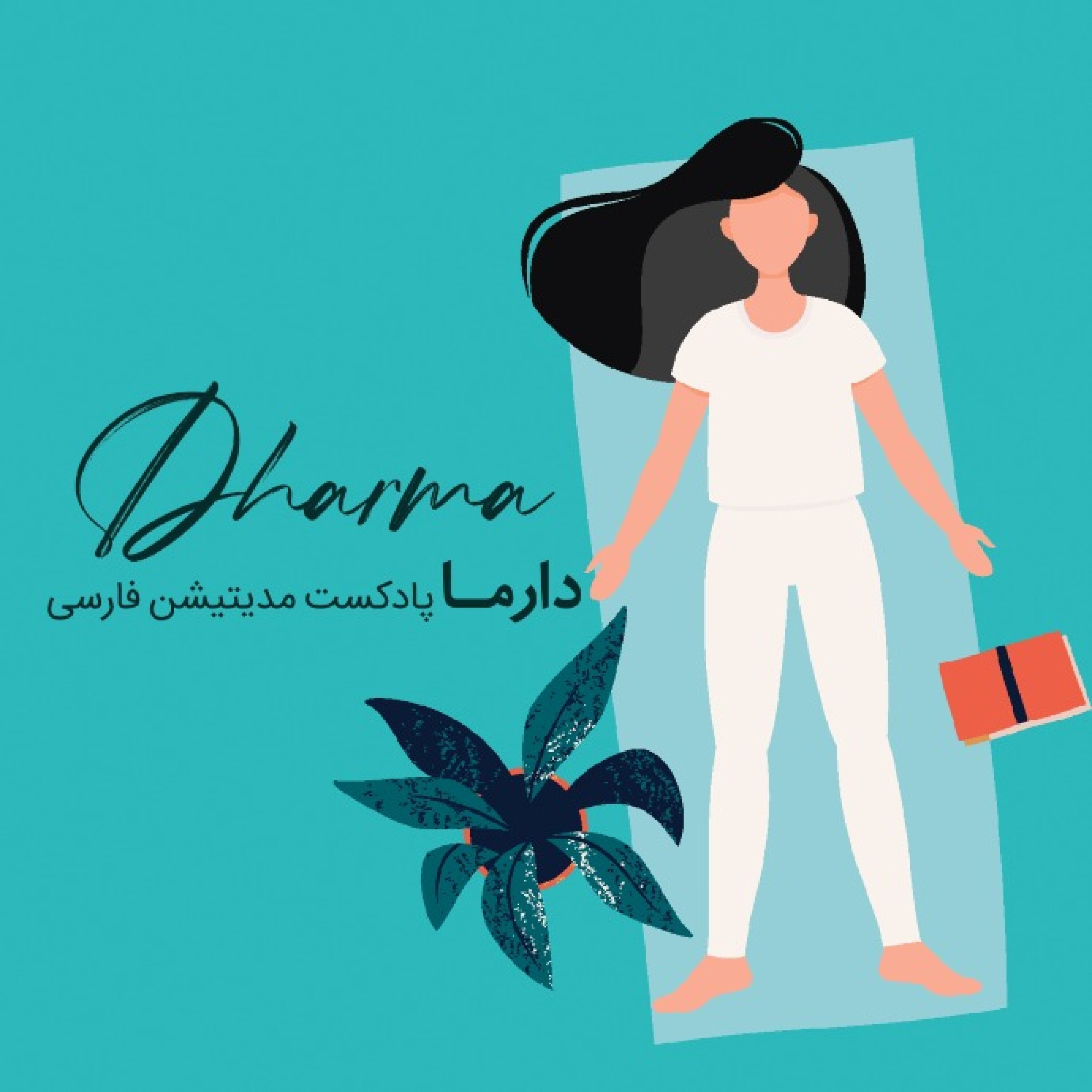 کاور فصل دوازدهم : درون یابی