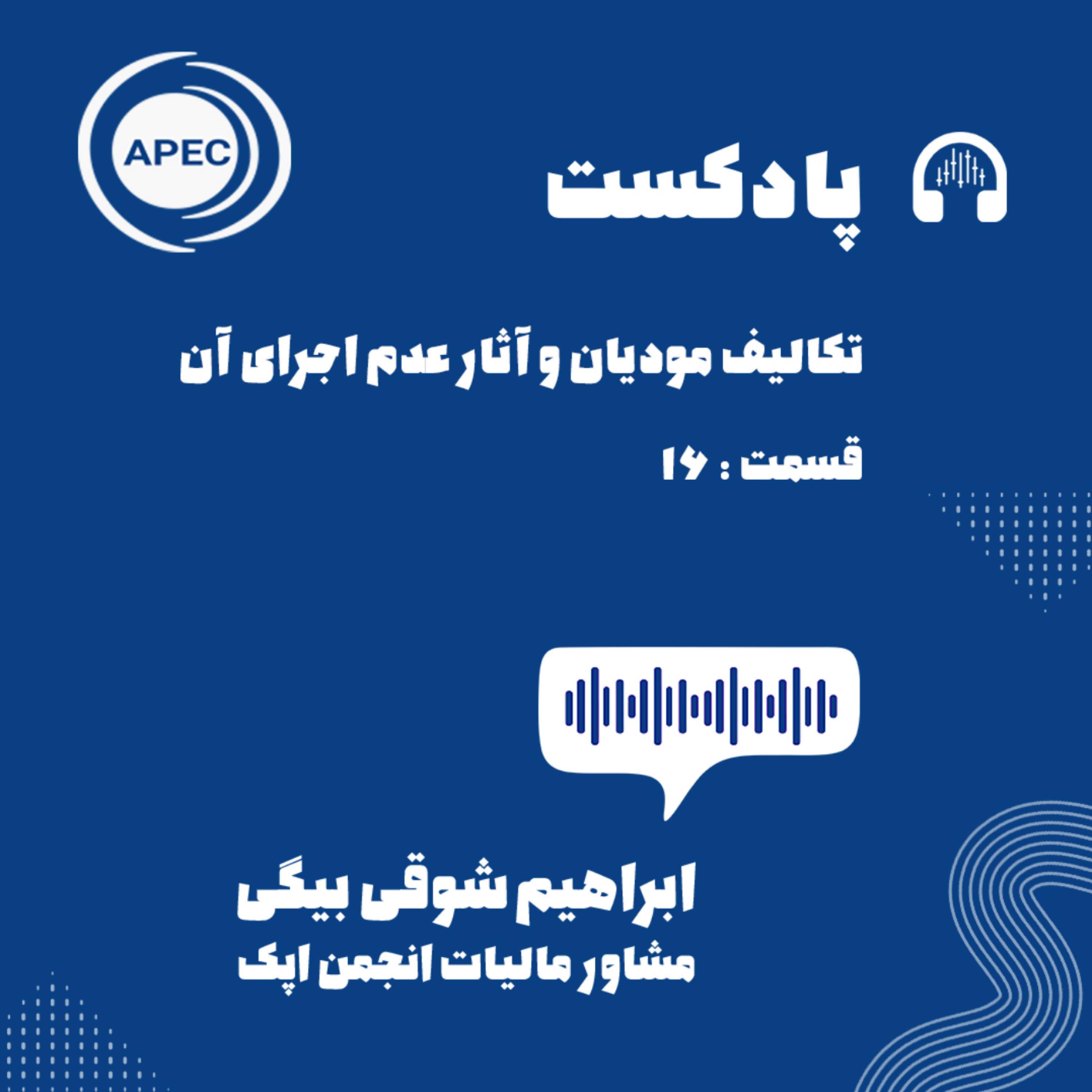 کاور تکالیف مودیان و آثار عدم اجرای آن