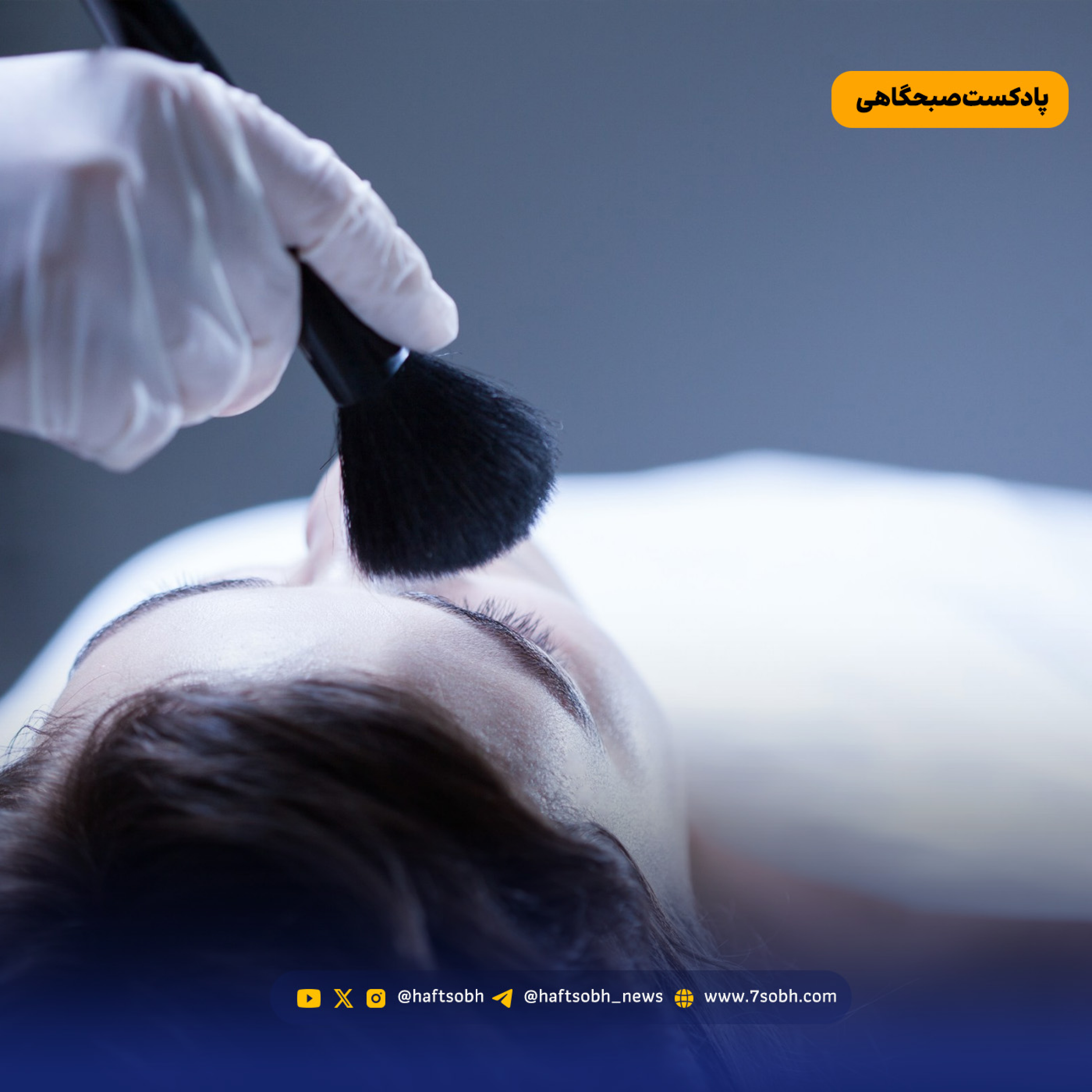 کاور میکاپ جسد بعد از جنایت