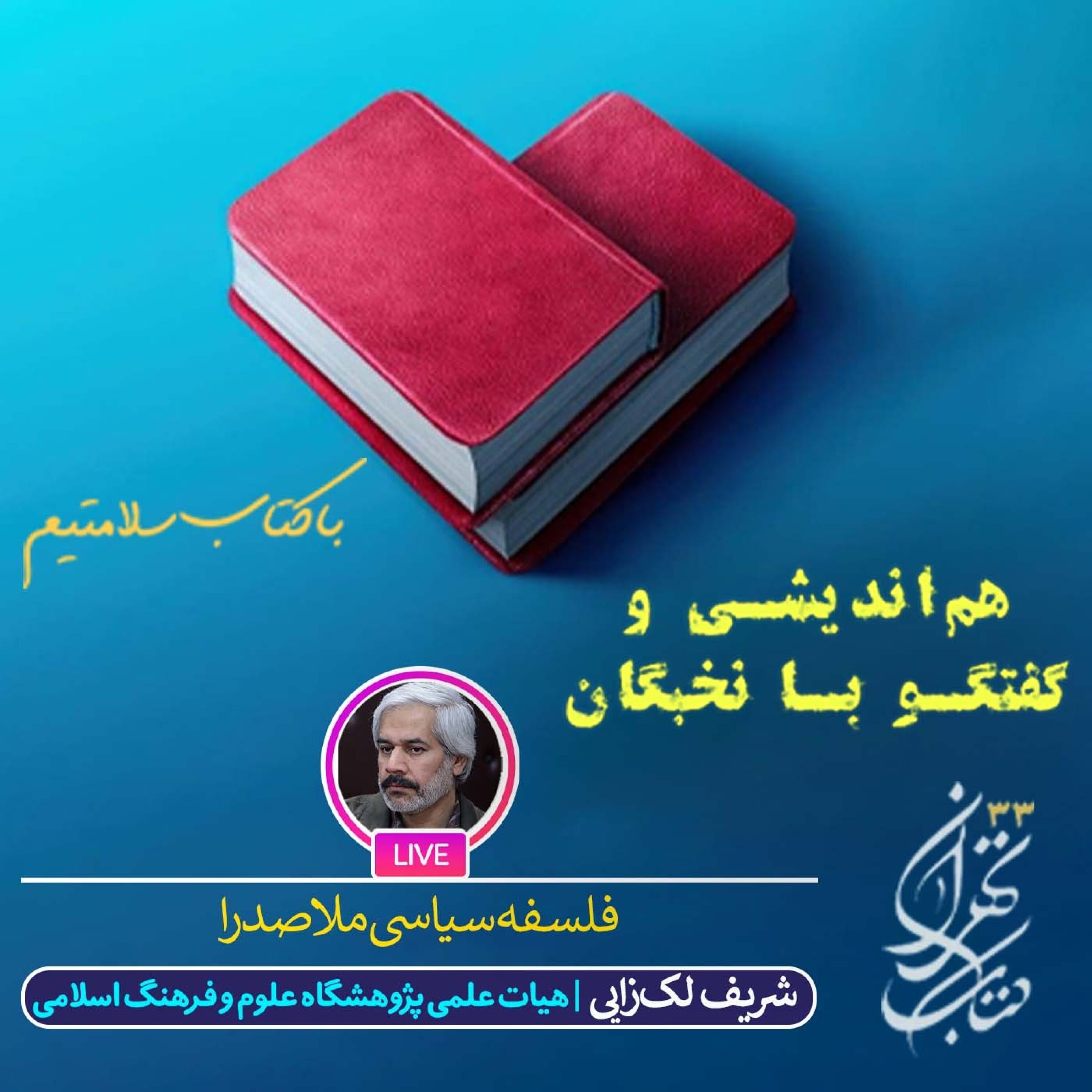 کاور فلسفه سیاسی ملاصدر