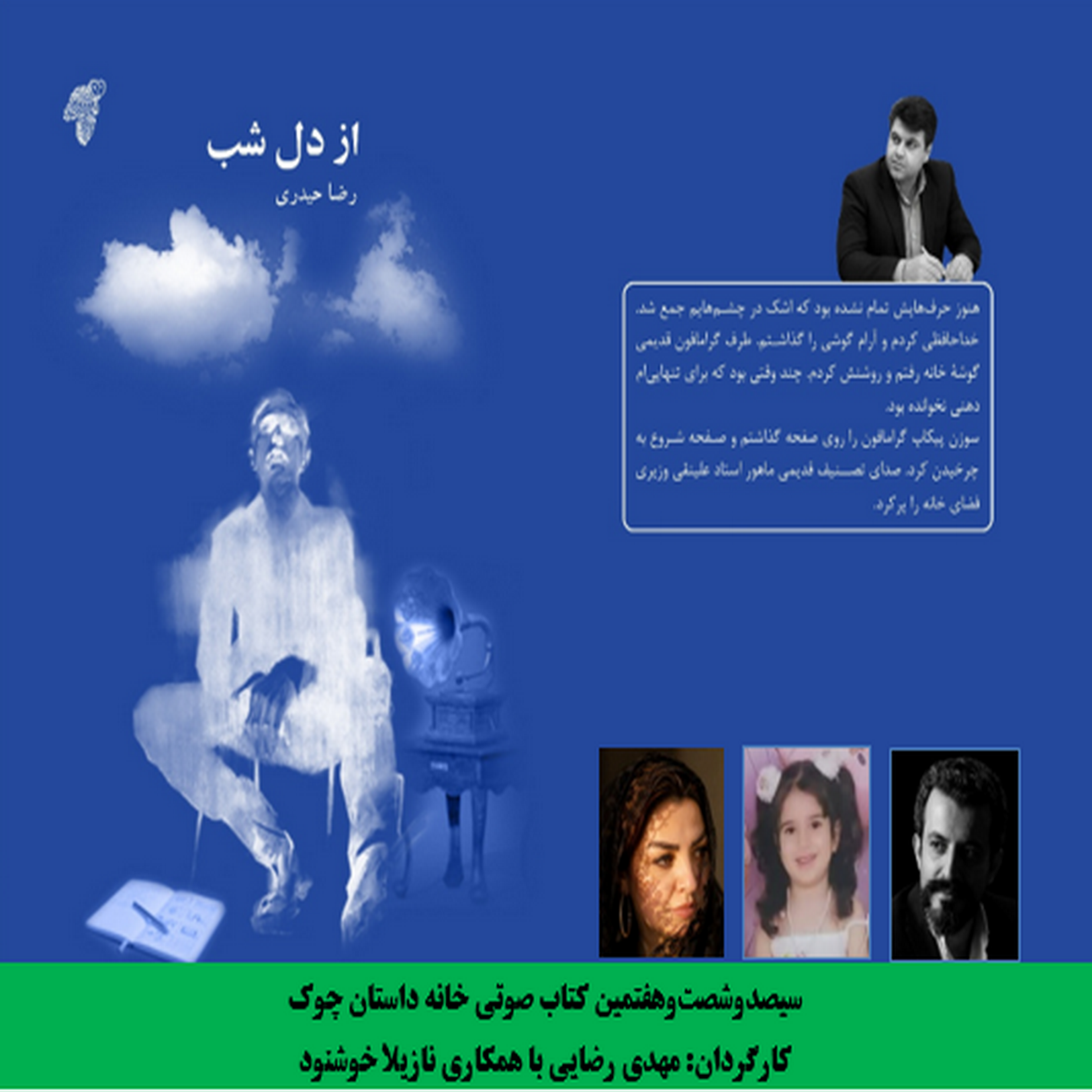 کاور مجموعه داستان «از دل شب» نویسنده «رضا حیدری» بخش سوم