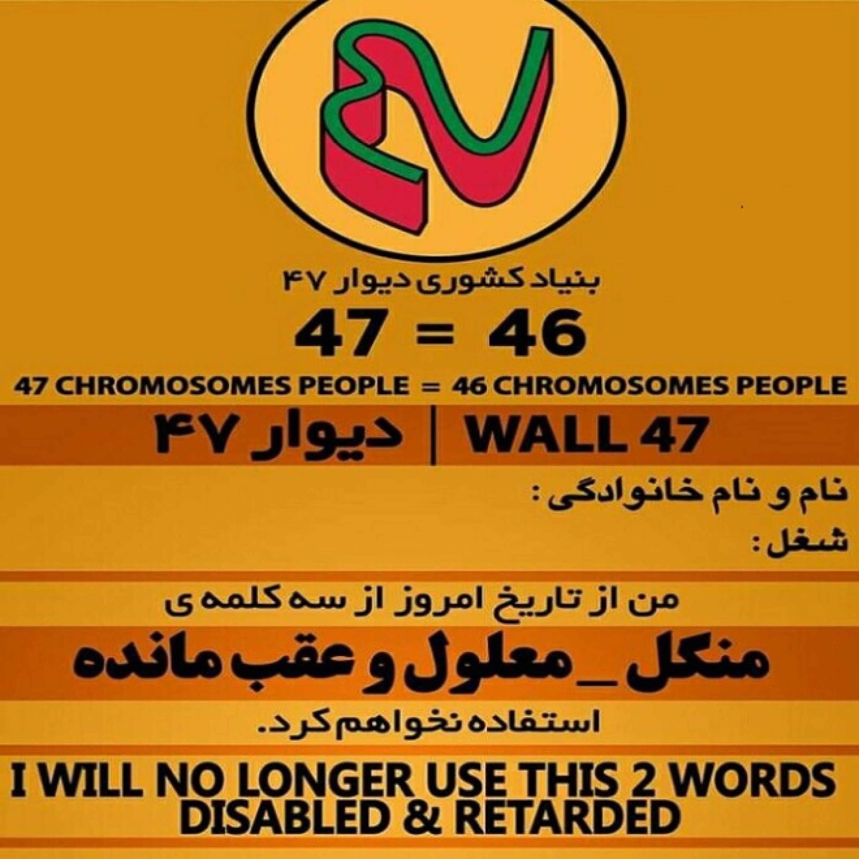 رادیو اطلس:  کودک سندروم داون و ماجراهای داشتن یک کروموزوم اضافه!