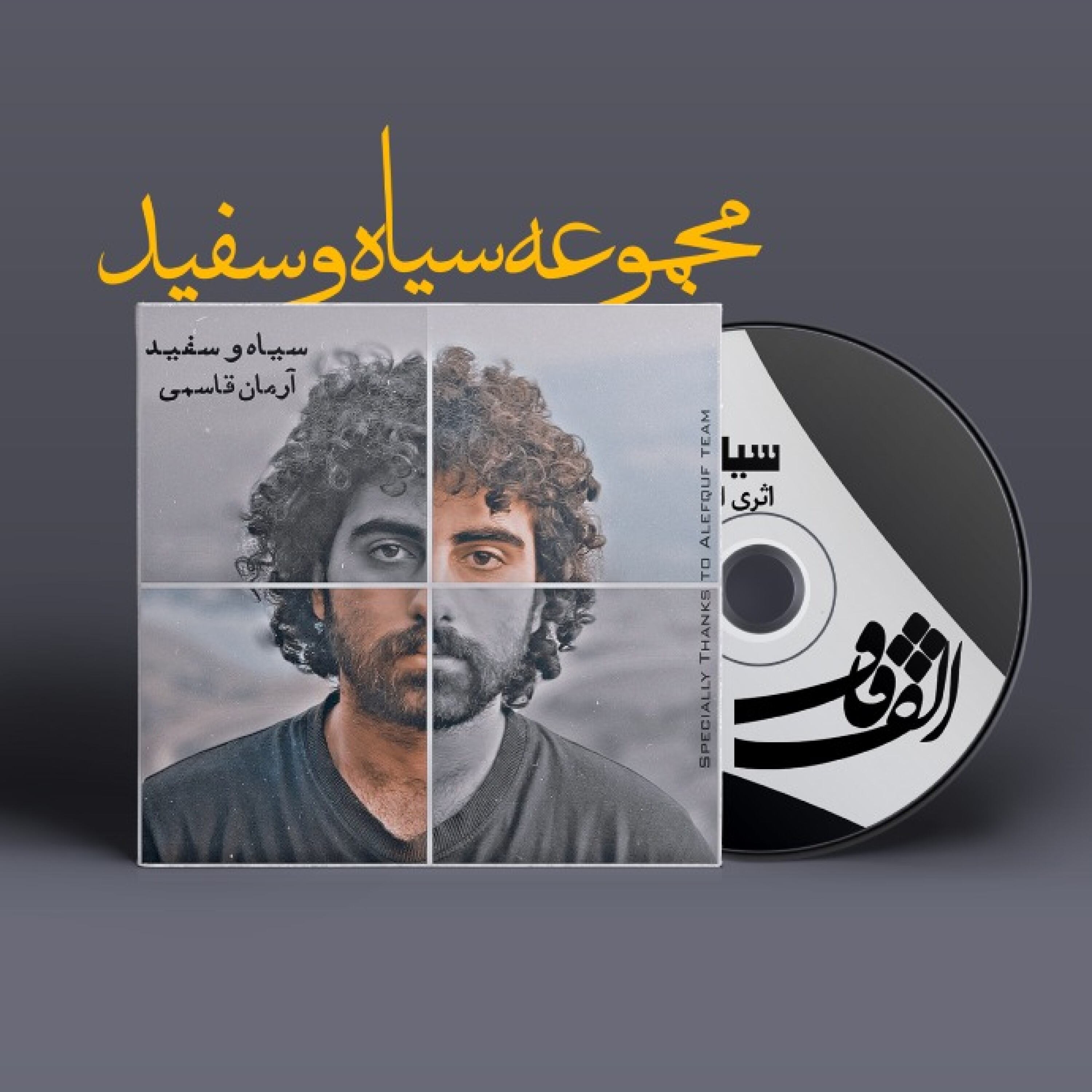 مجموعه سیاه و سفید episode artwork