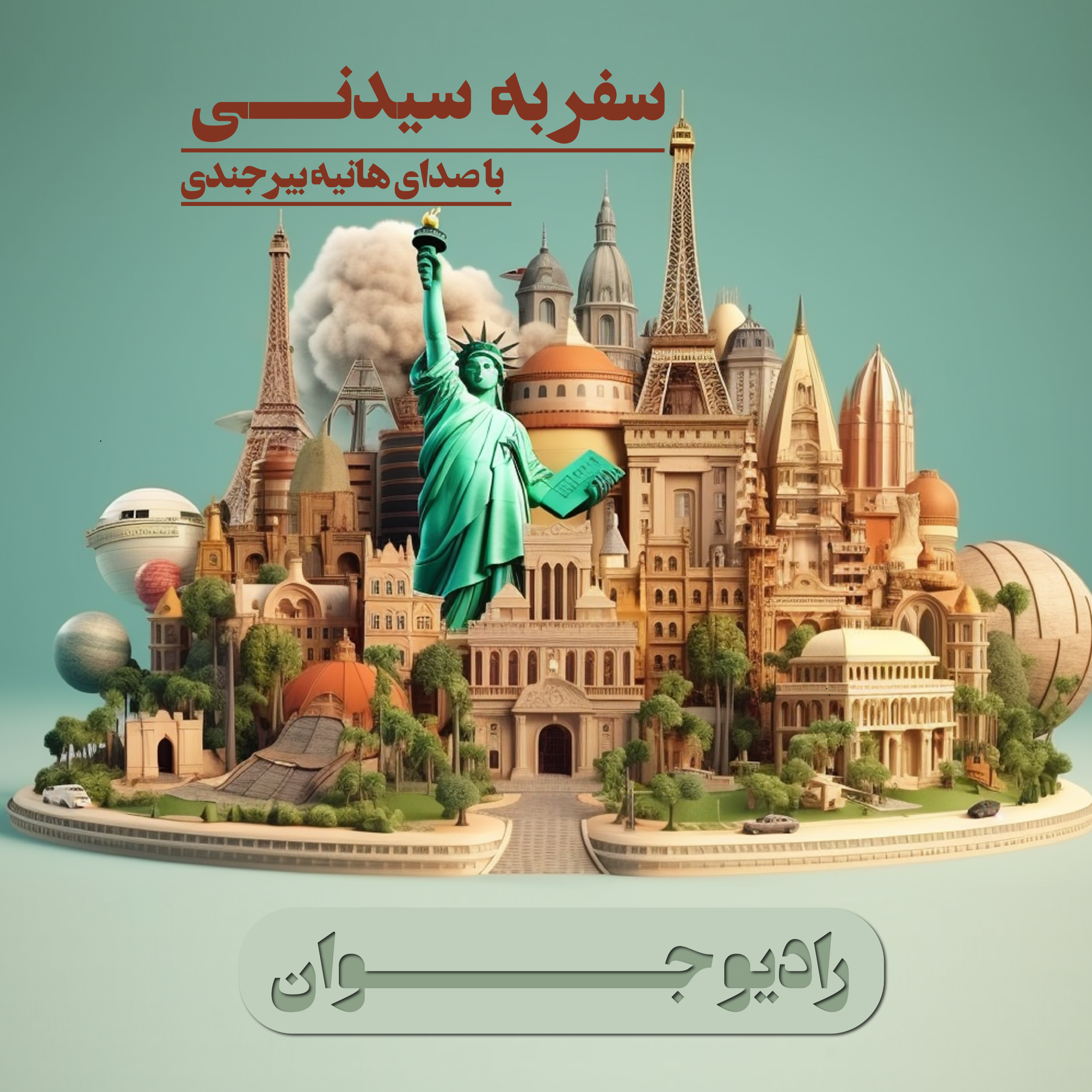 کاور سفر رویایی به سیدنی