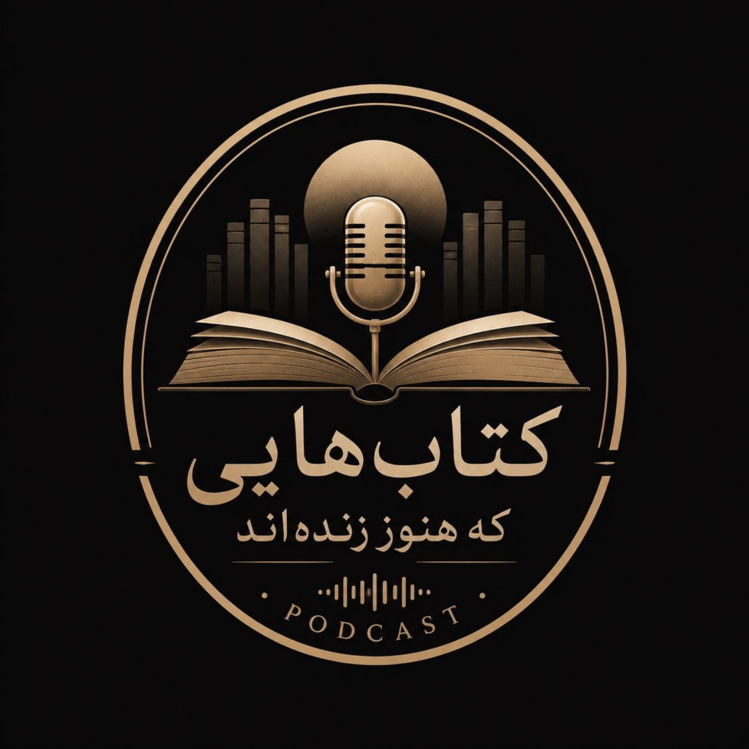 کاور 4- کتاب هایی که هنوز زنده اند- مسخ- قسمت چهارم