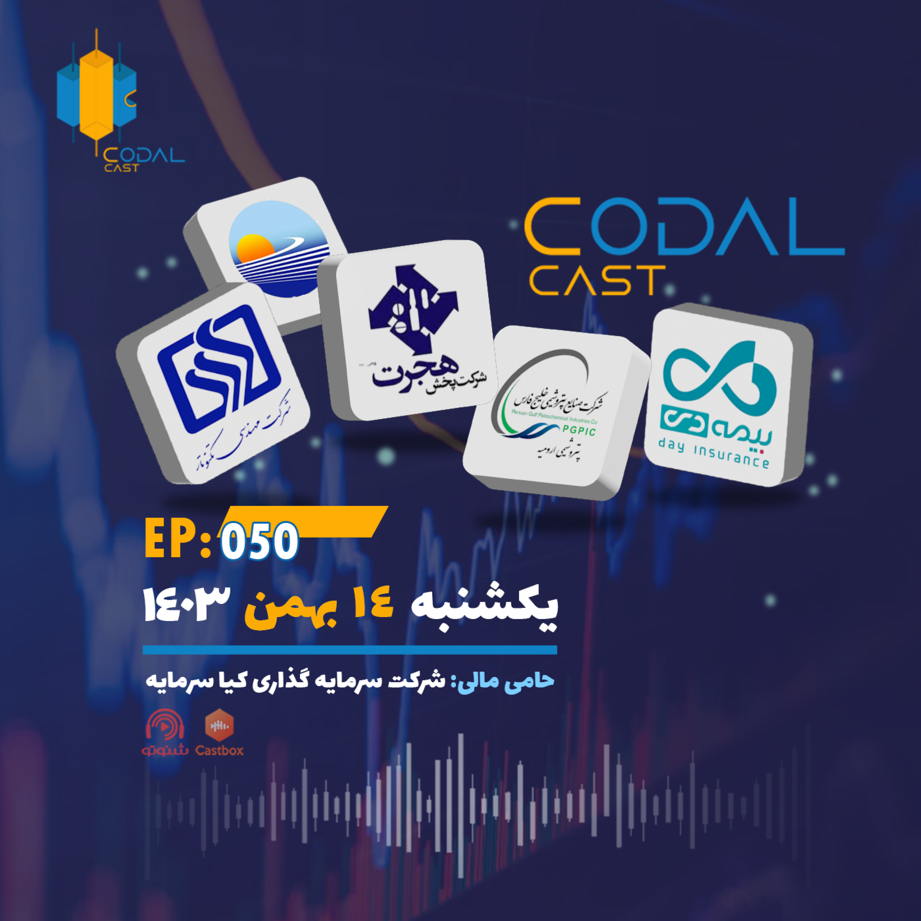 کاور کدال کست 14 بهمن 1403