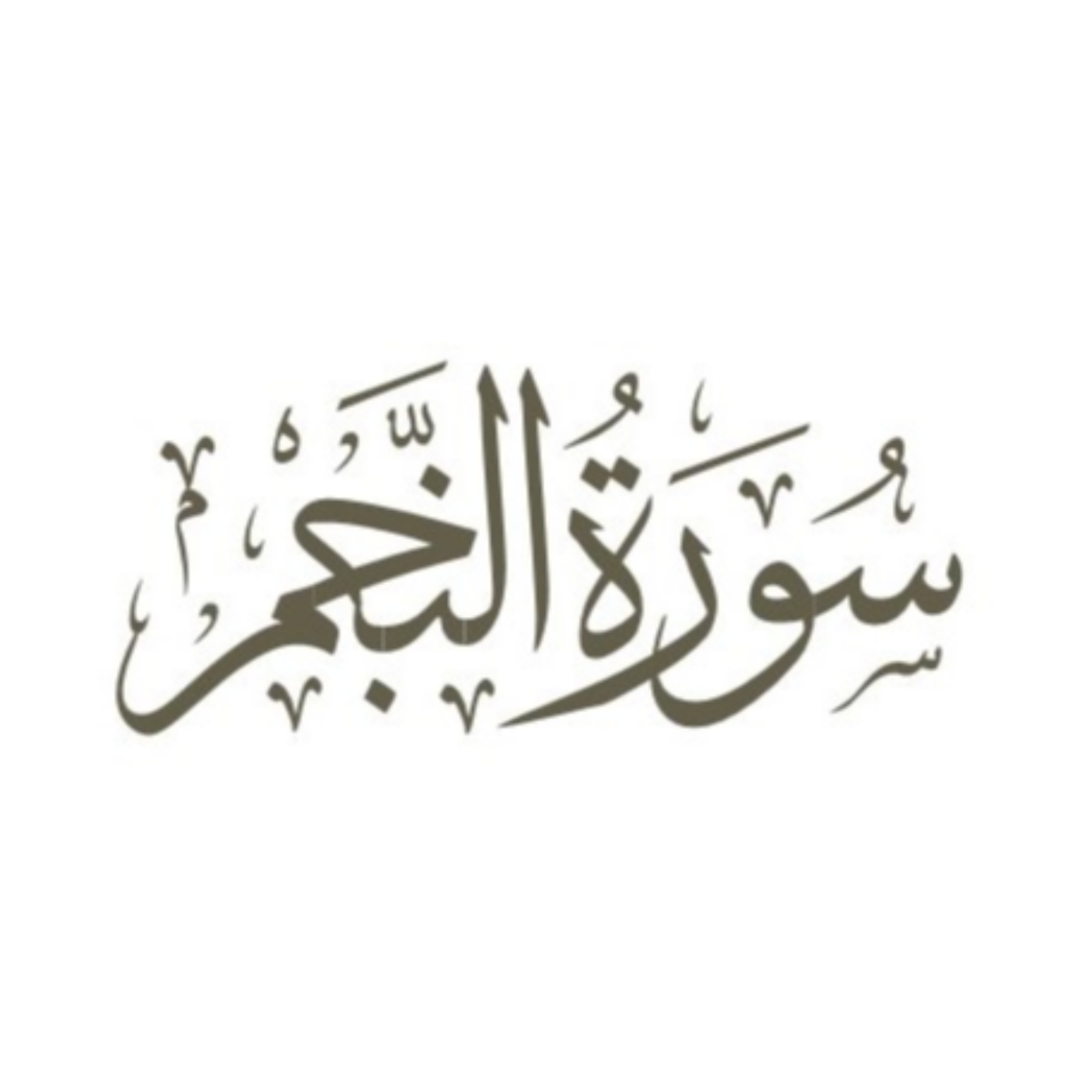 کاور آیات 7 تا 10