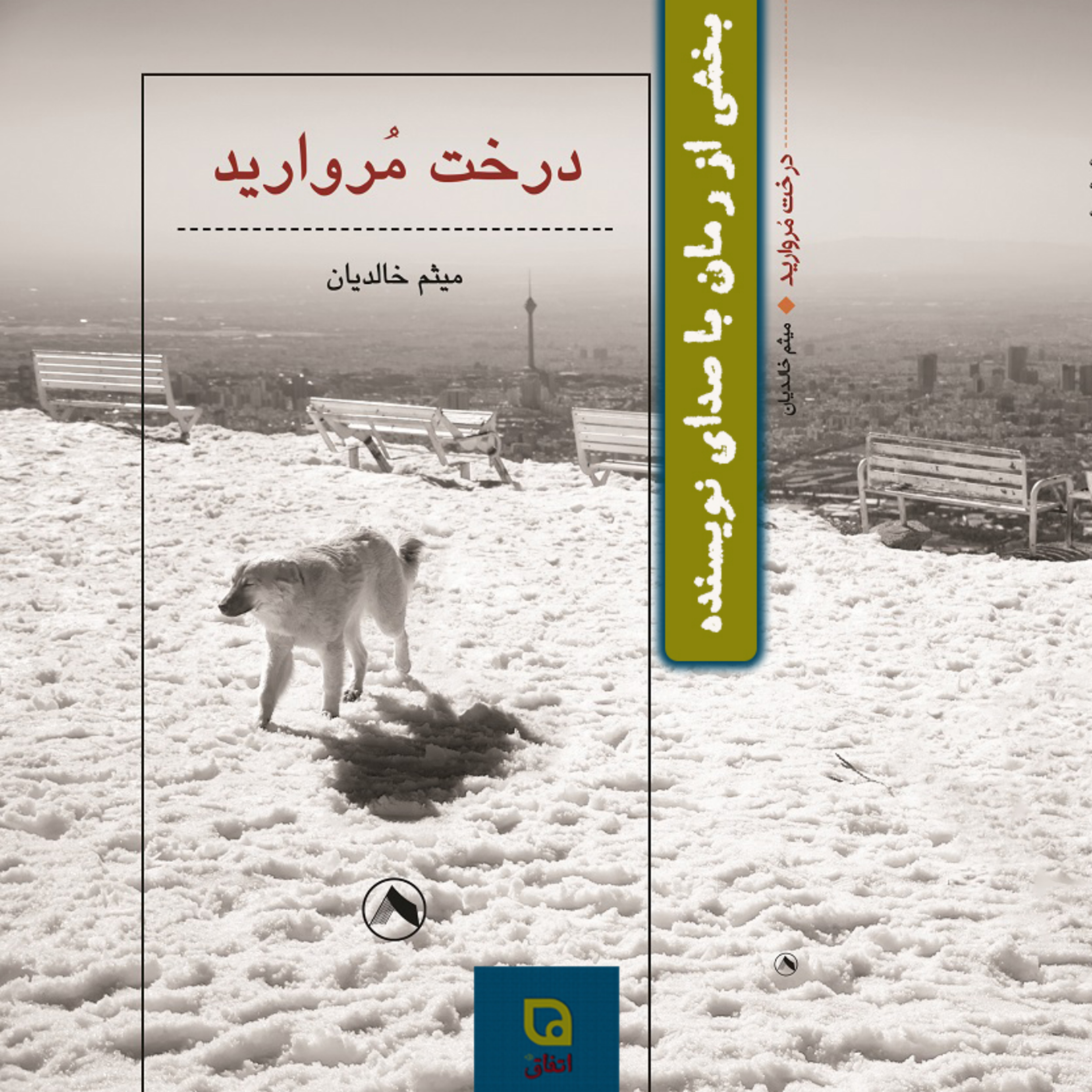 کاور درخت مروارید