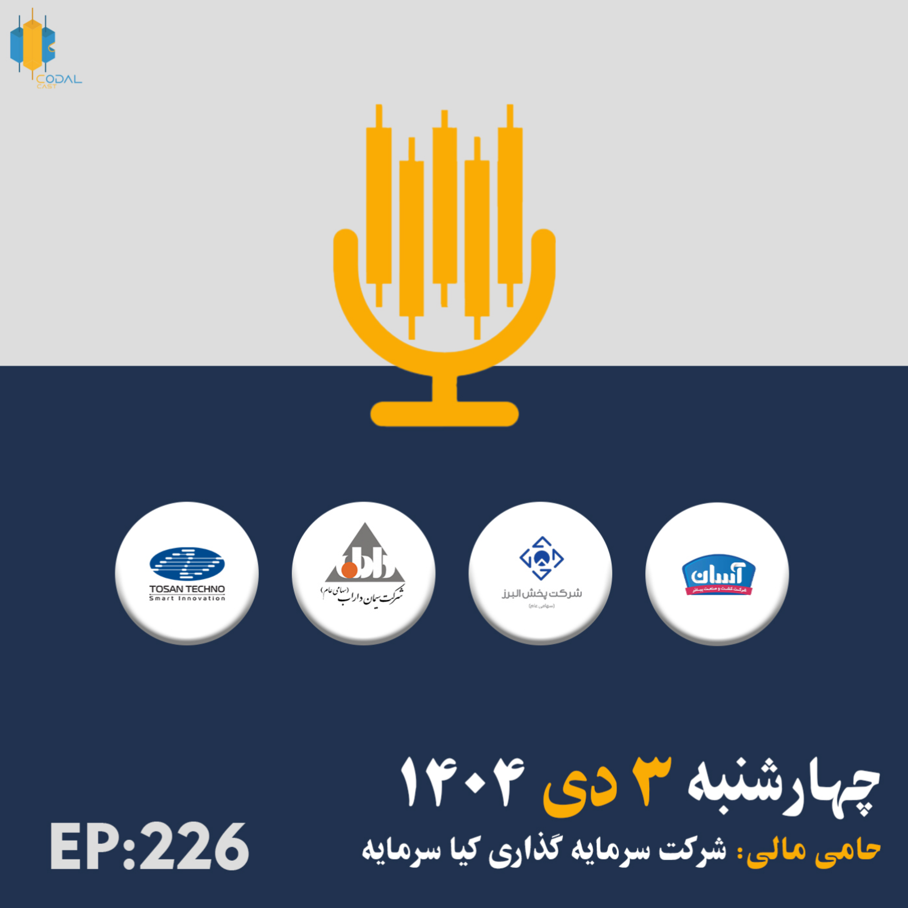 کاور کدال کست 3 دی 1404