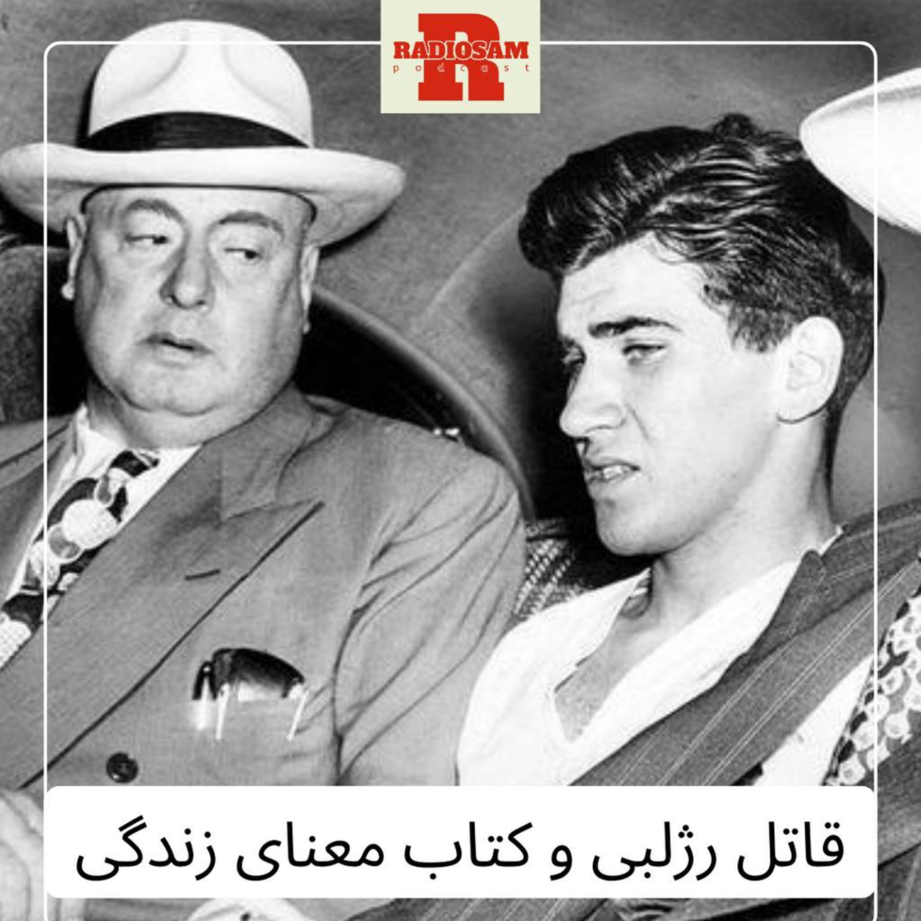 کاور قاتل رژ لبی و کتاب معنای زندگی