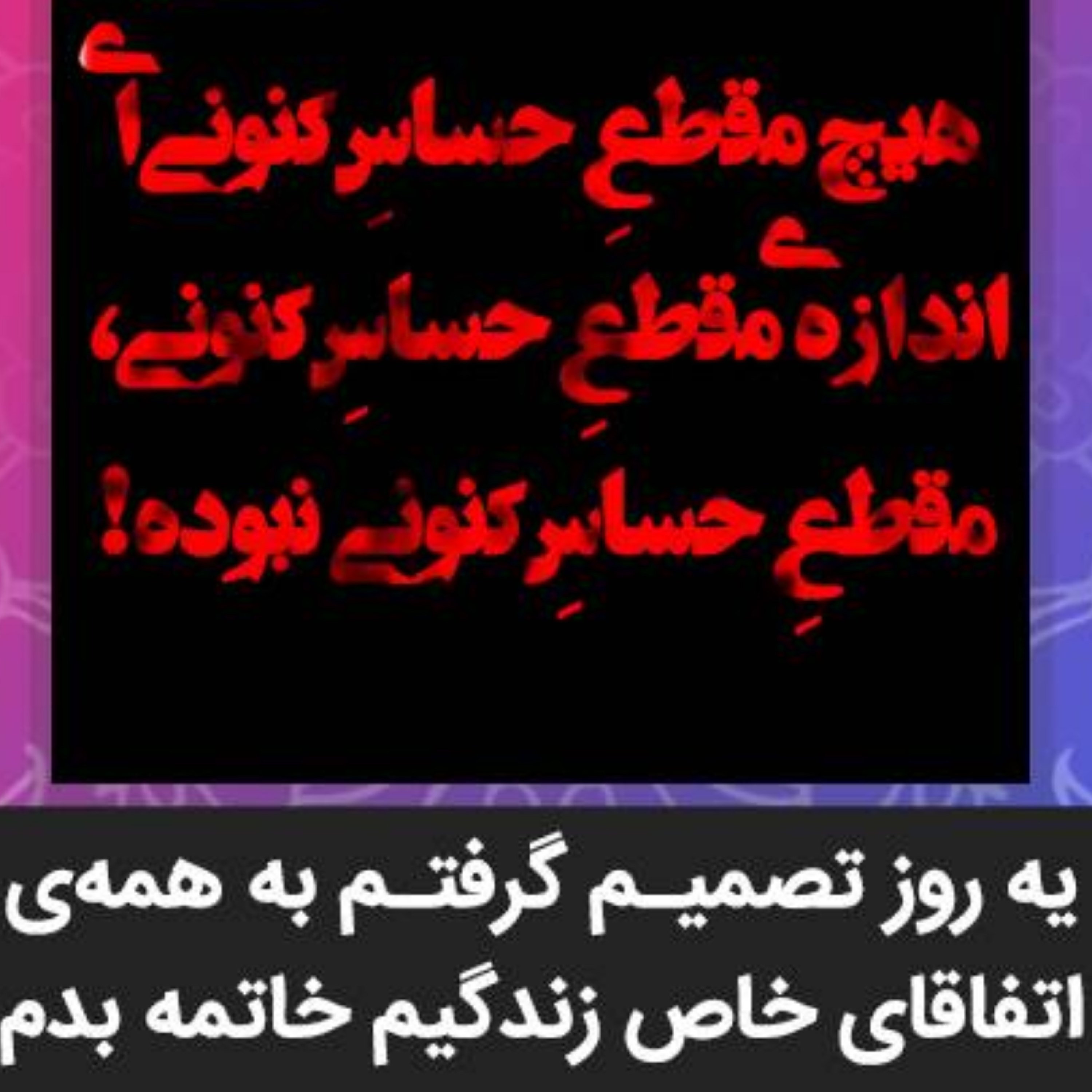 کاور شرایط حساس کنونی