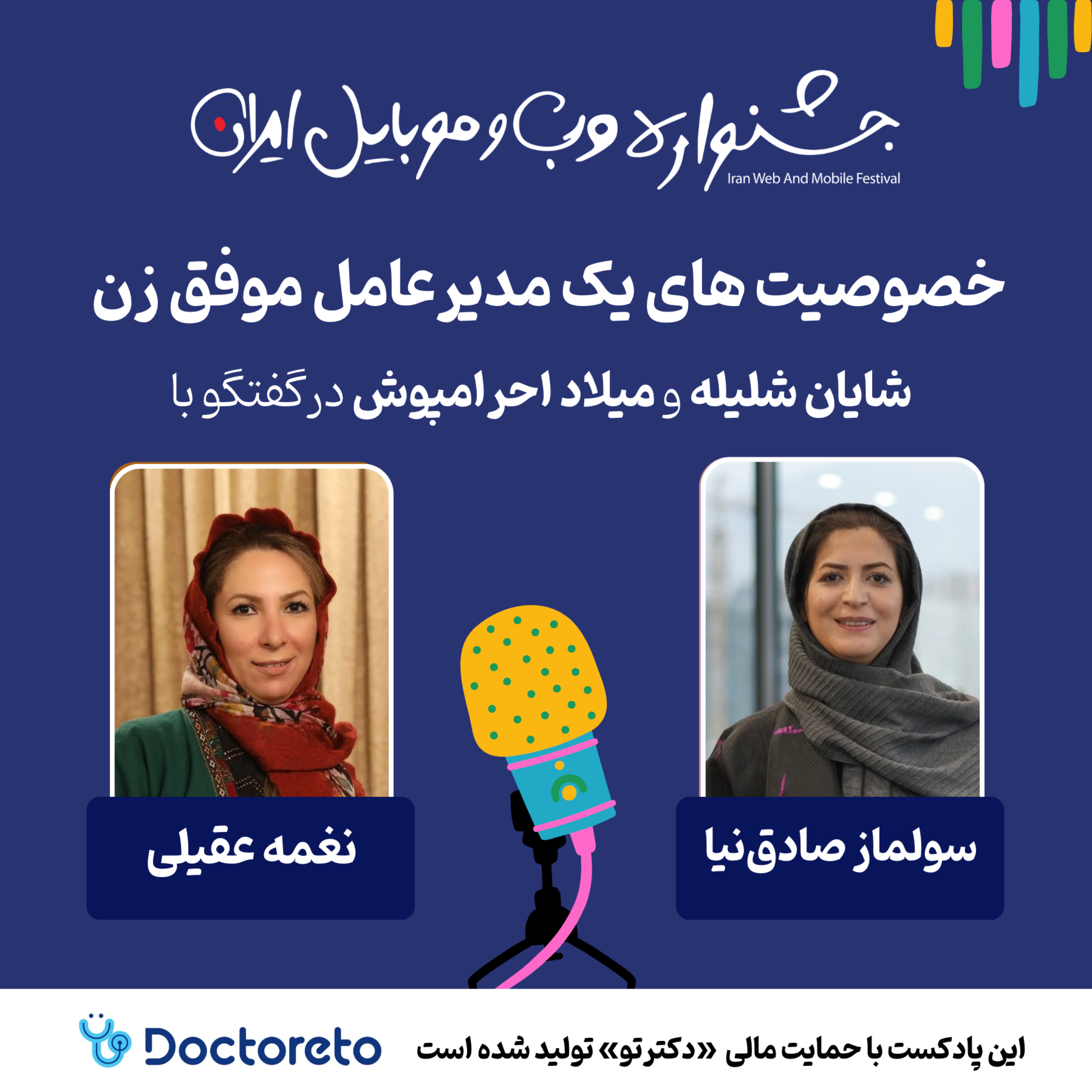 خصوصیت های یک مدیرعامل موفق زن درگفتگو با سولماز صادق نیا و نغمه عقیلی episode artwork