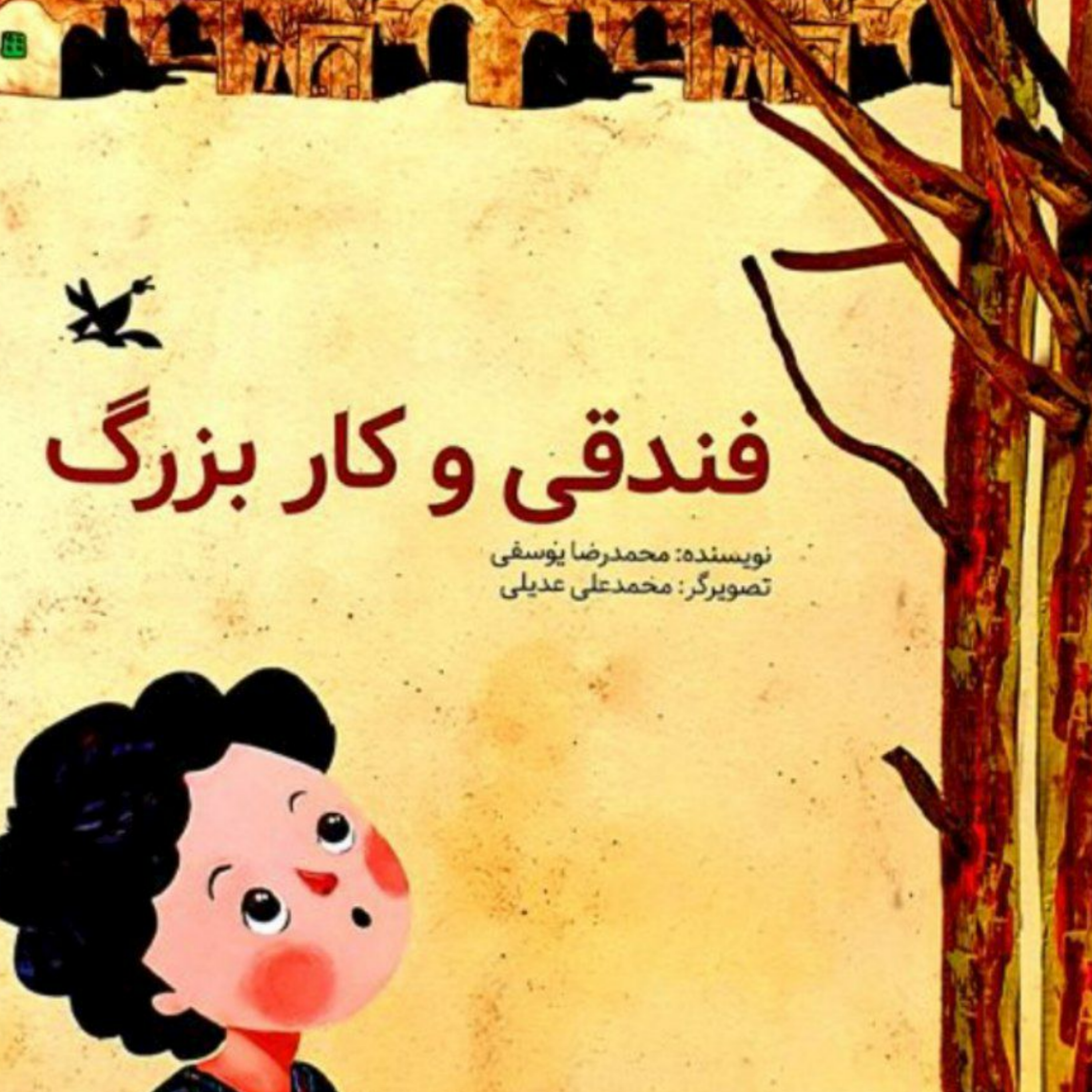 کاور داستان شماره 23، یاسمین غلامزاده