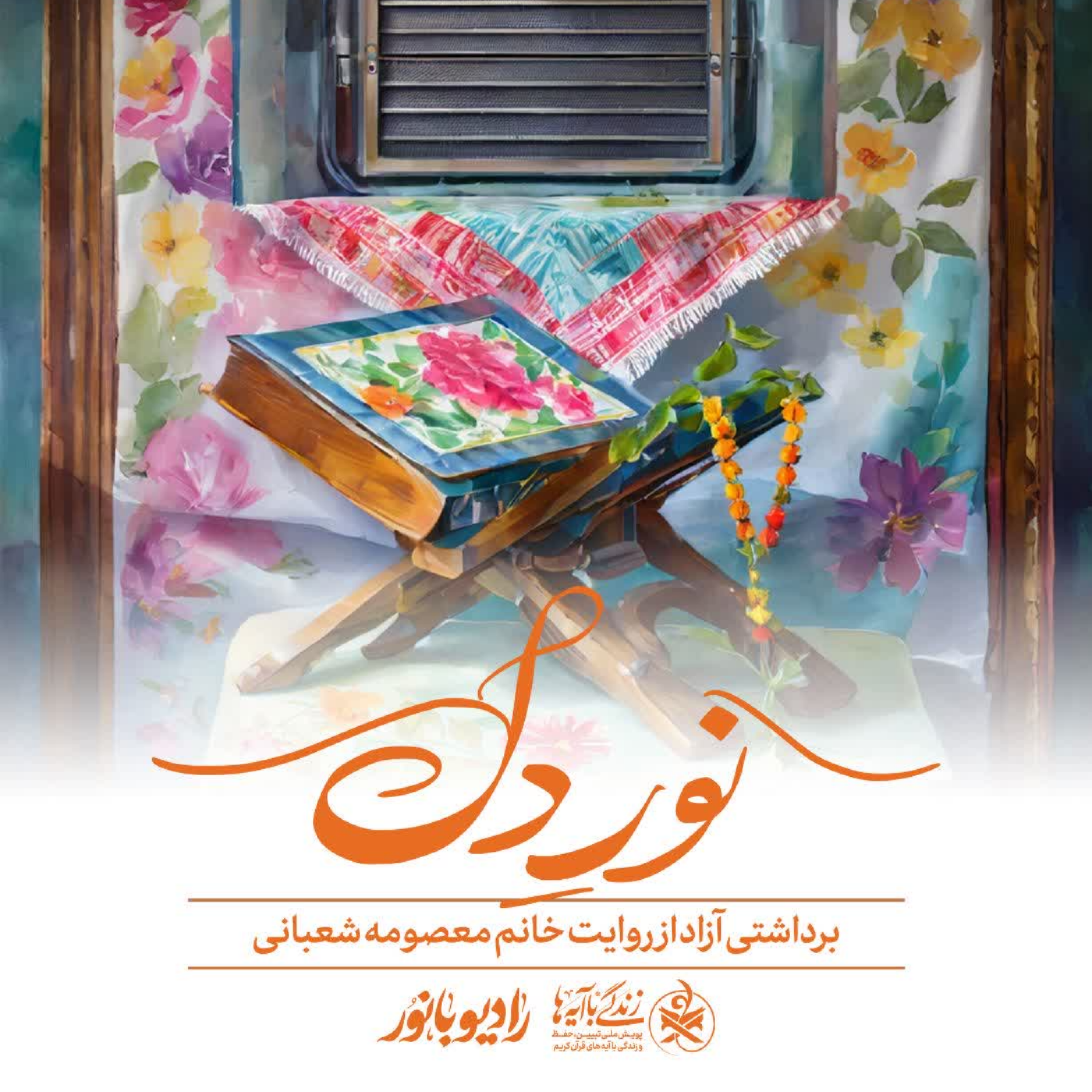 کاور نور دل