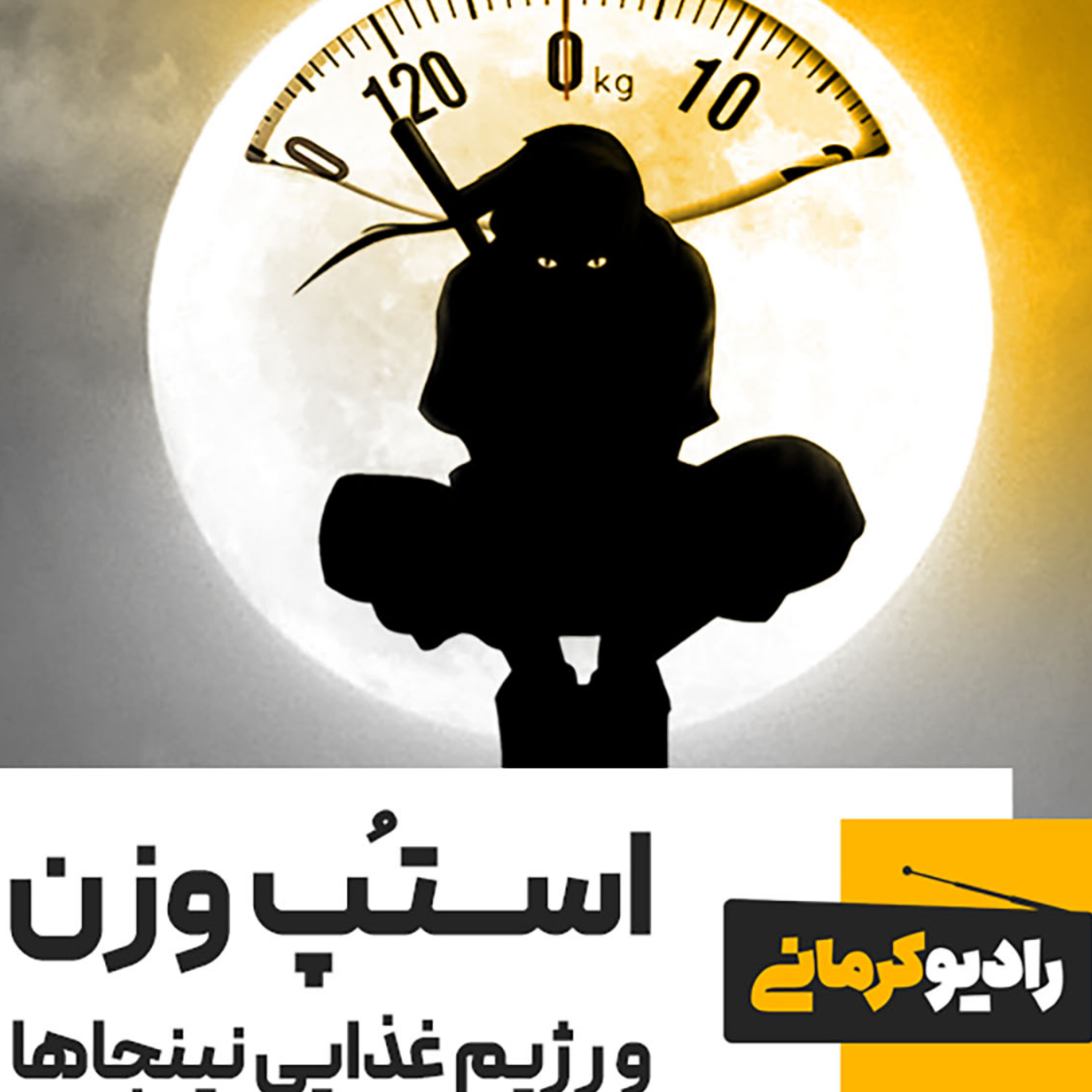 کاور استپ وزن و رژیم غذایی نینجاها