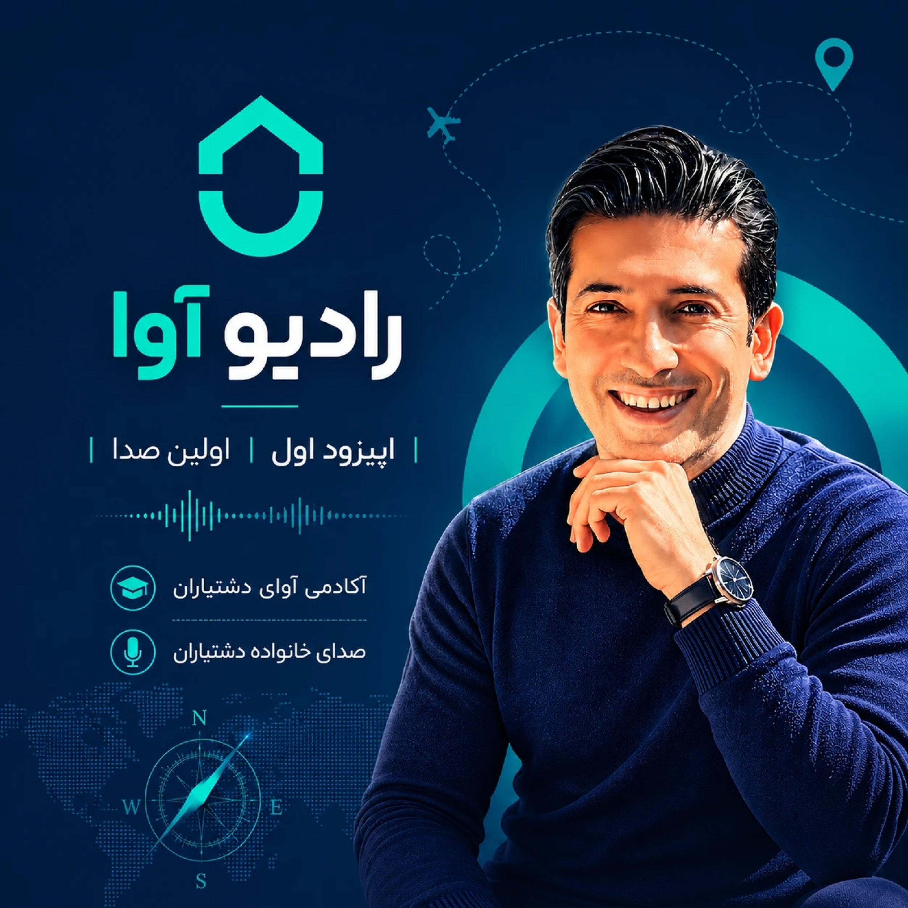کاور اپیزود اول | اولین صدا