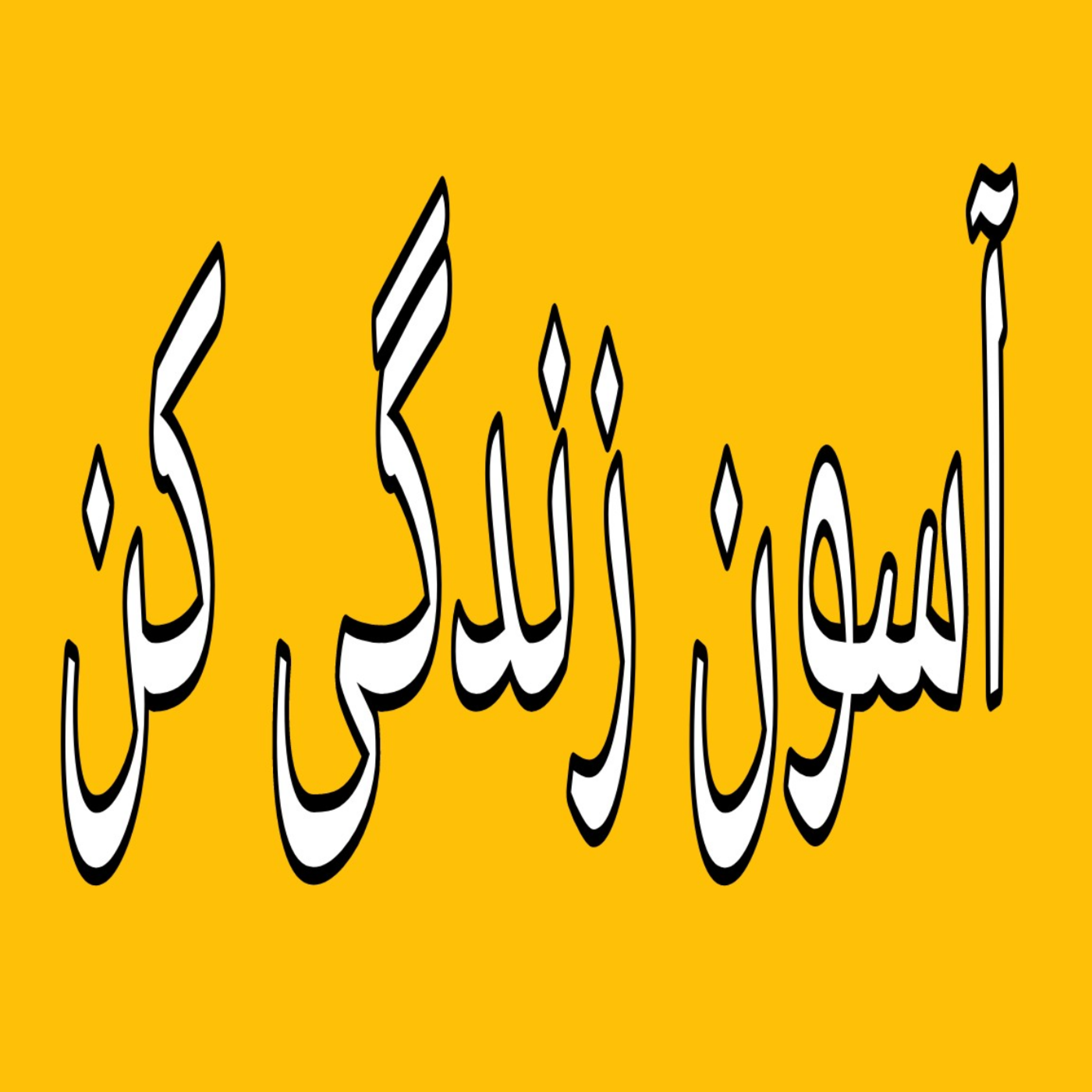 کاور طبیعت،تربیت