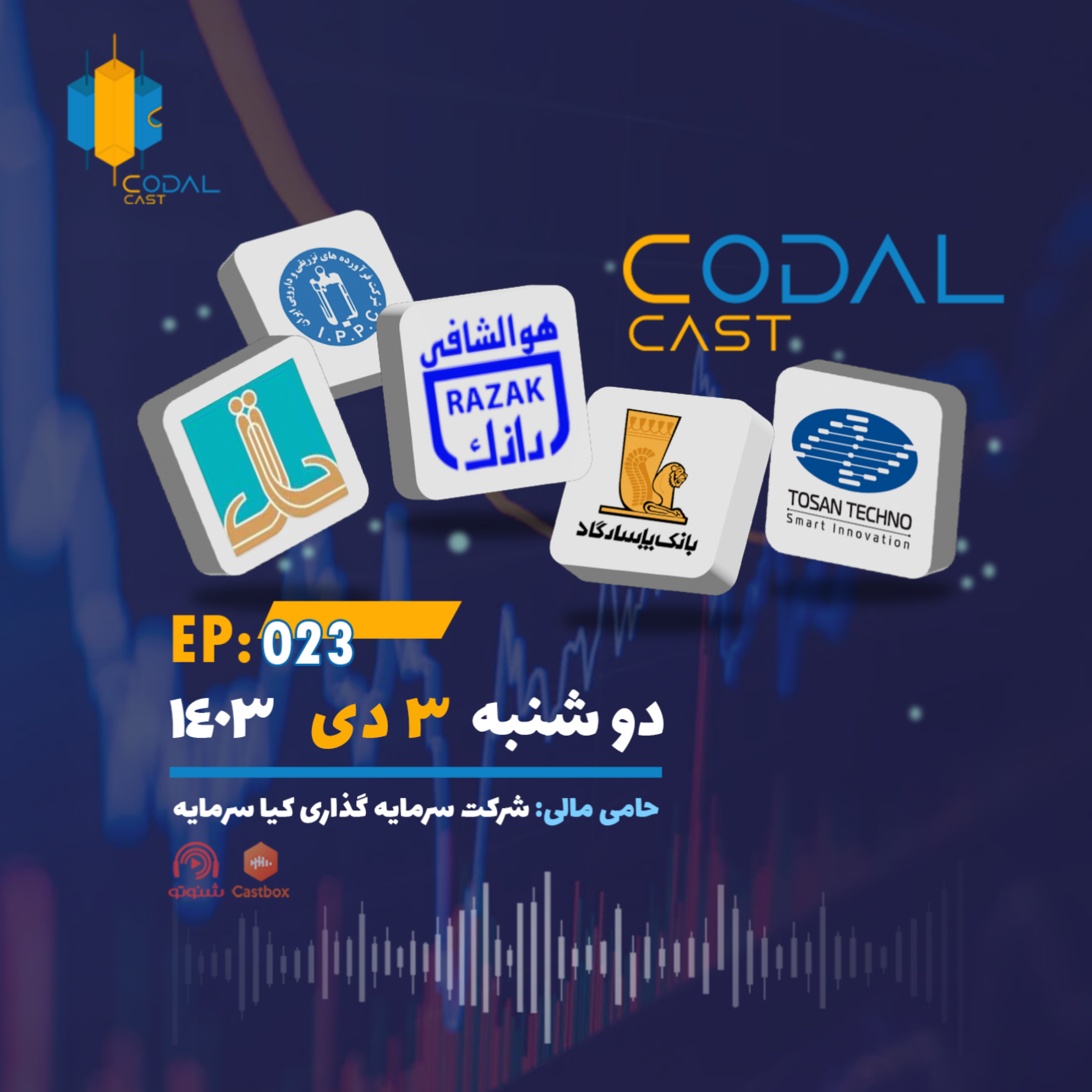 کاور کدال کست 3 دی 1403