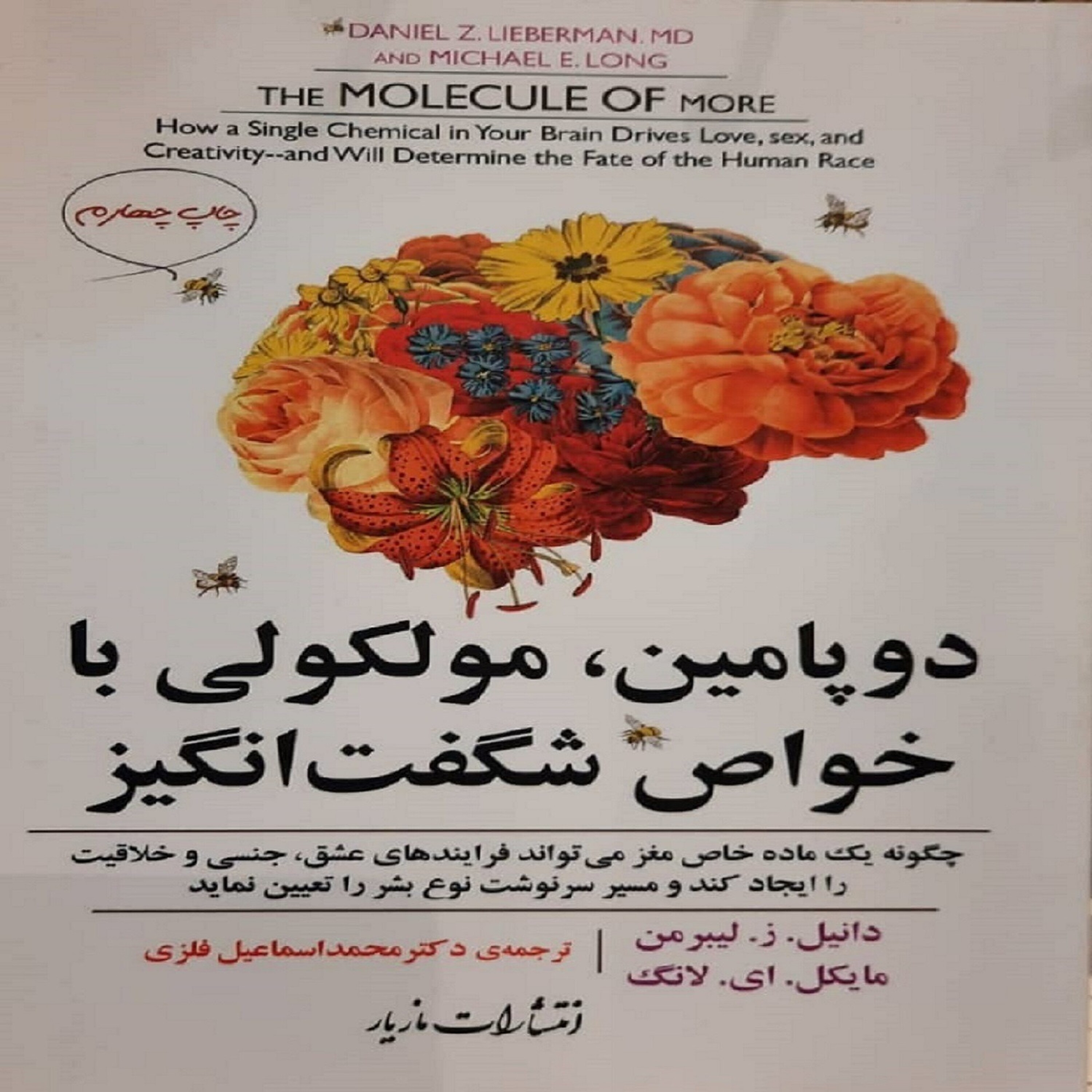 کاور دوپامین - دوپامین ۱۷-۱۴