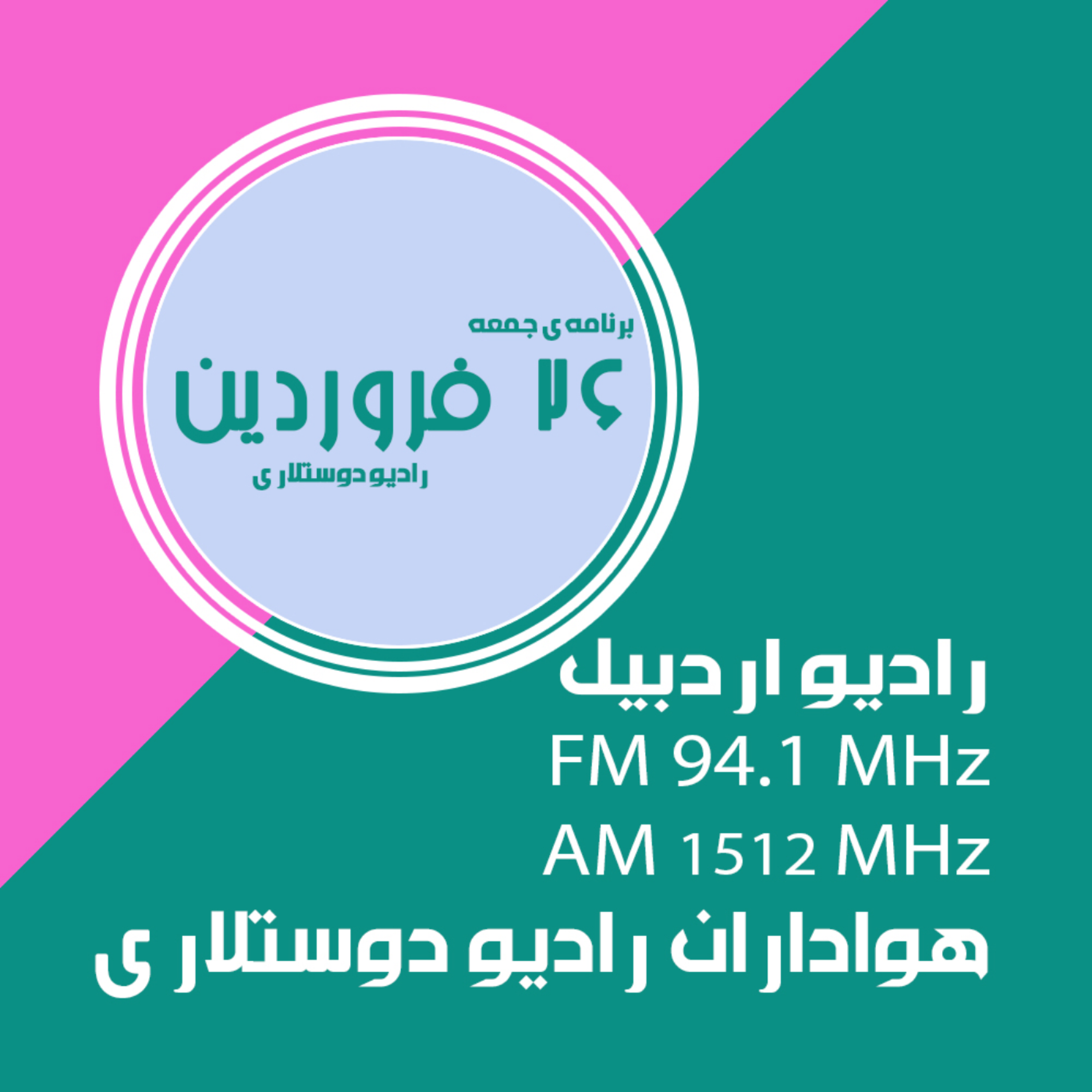 کاور قسمت سی و هشتم 26 فروردین 1401