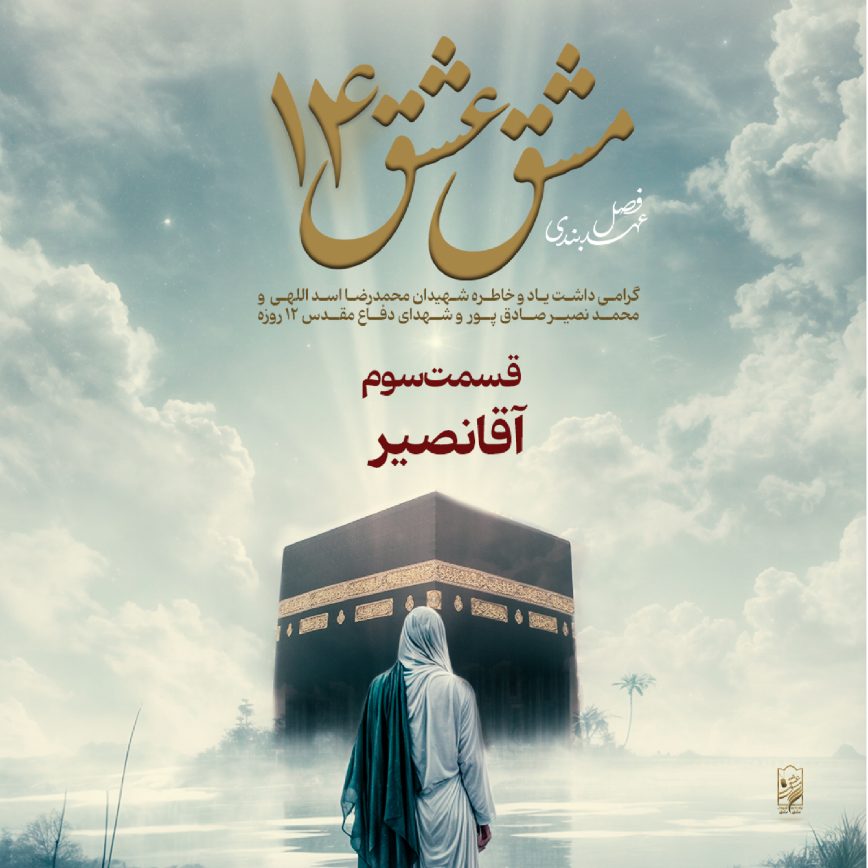 کاور آقا نصیر