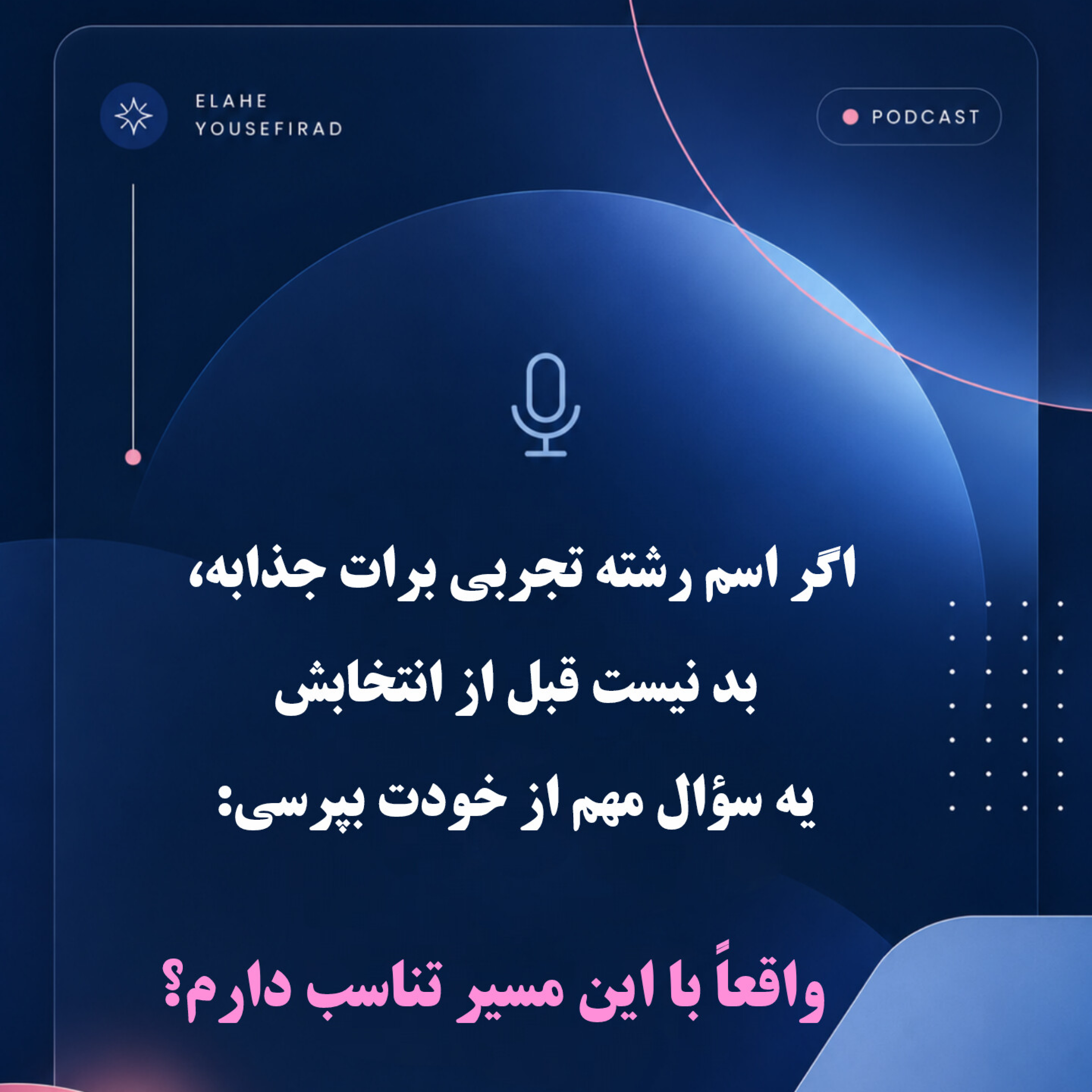 کاور سوال مهمی که قبل از انتخاب رشته تجربی باید از خودت بپرسی