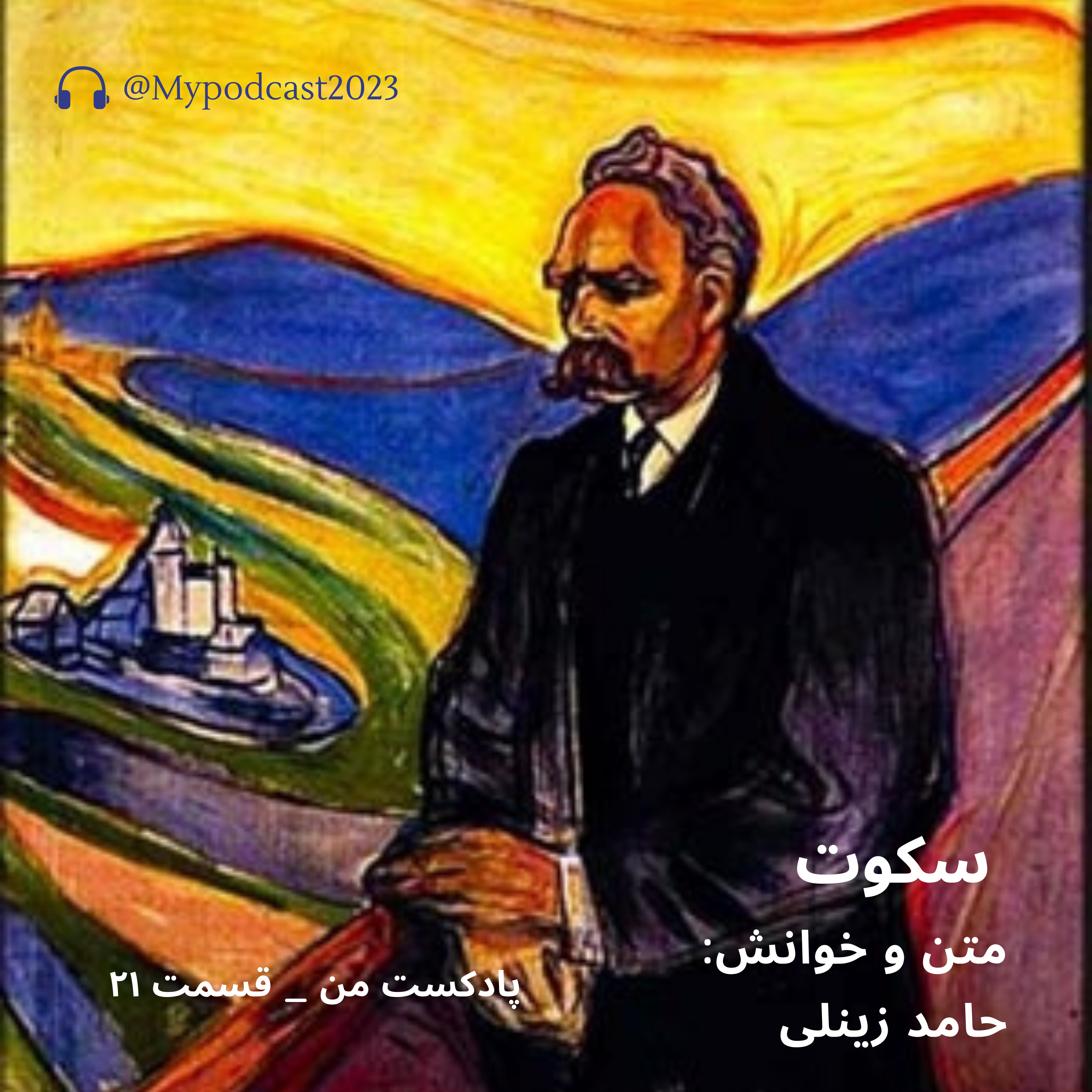کاور قسمت21 - سکوت
