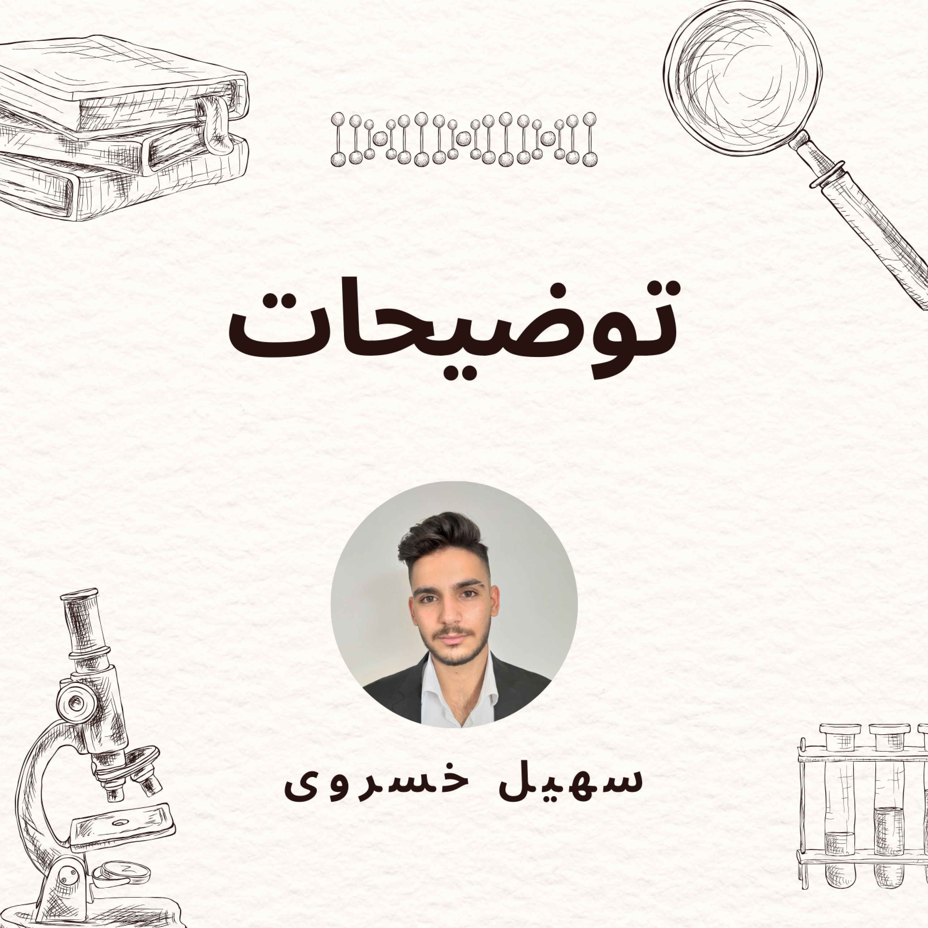 کاور اپیزود 0 - توضیحات
