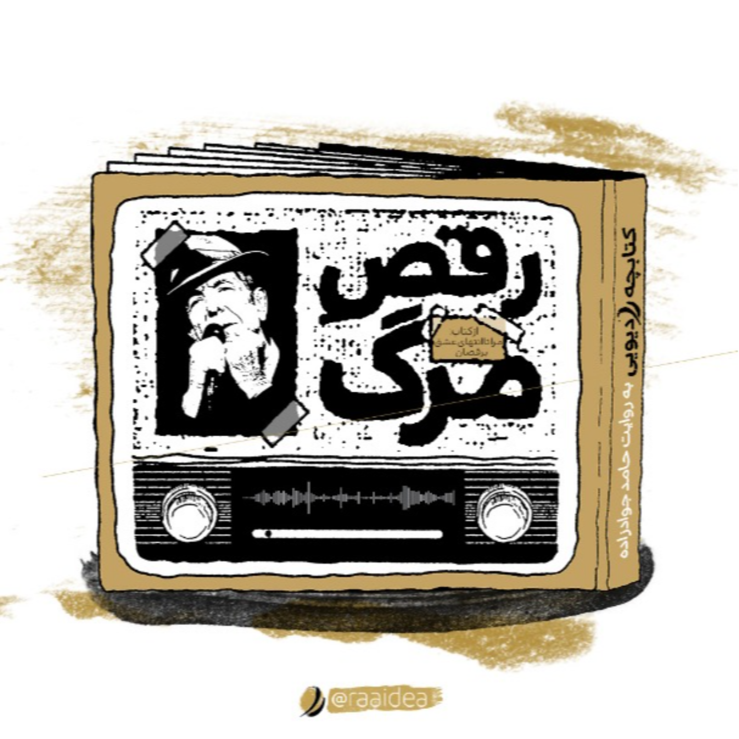 کاور رقص مرگ