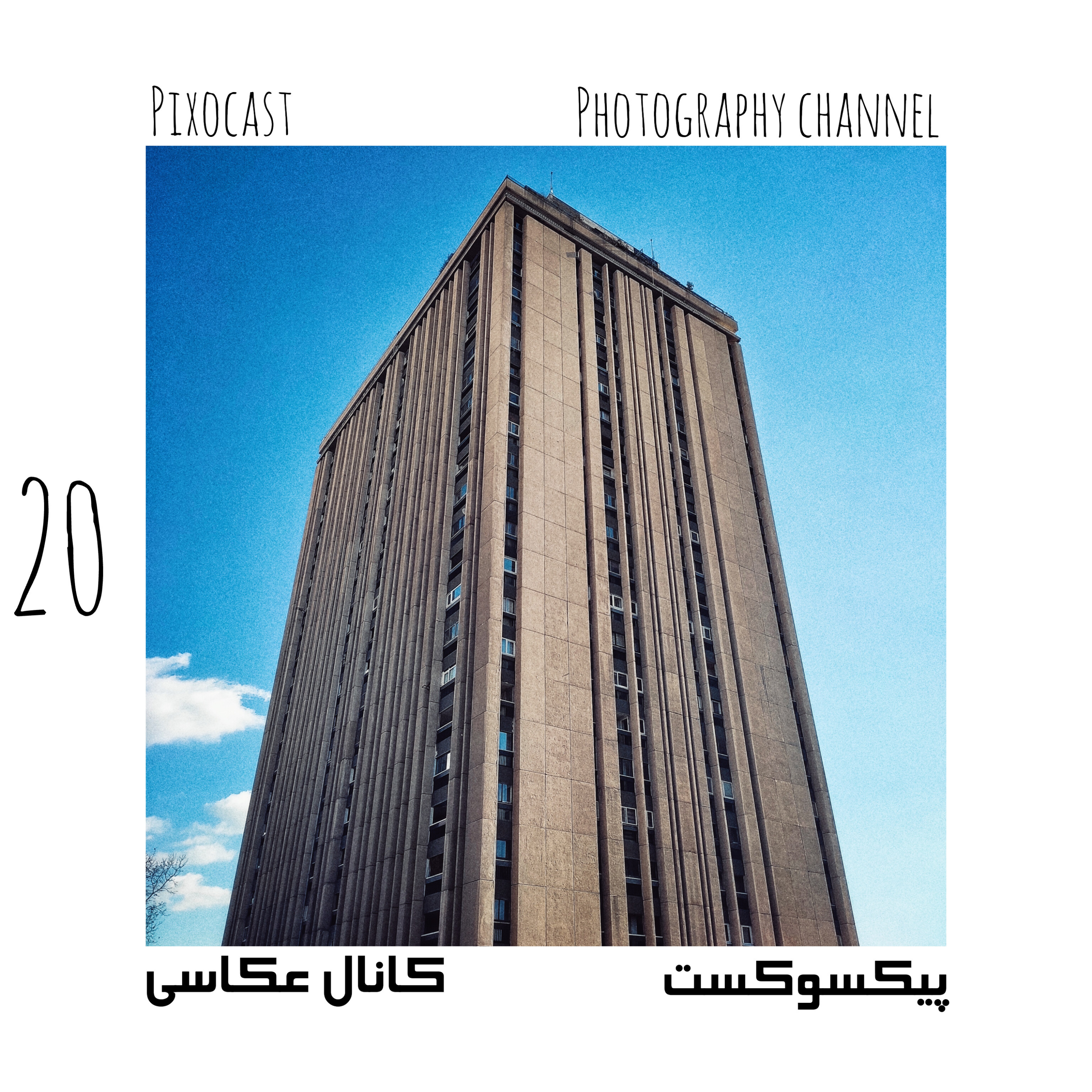 کاور 20- قانون و عکاسی