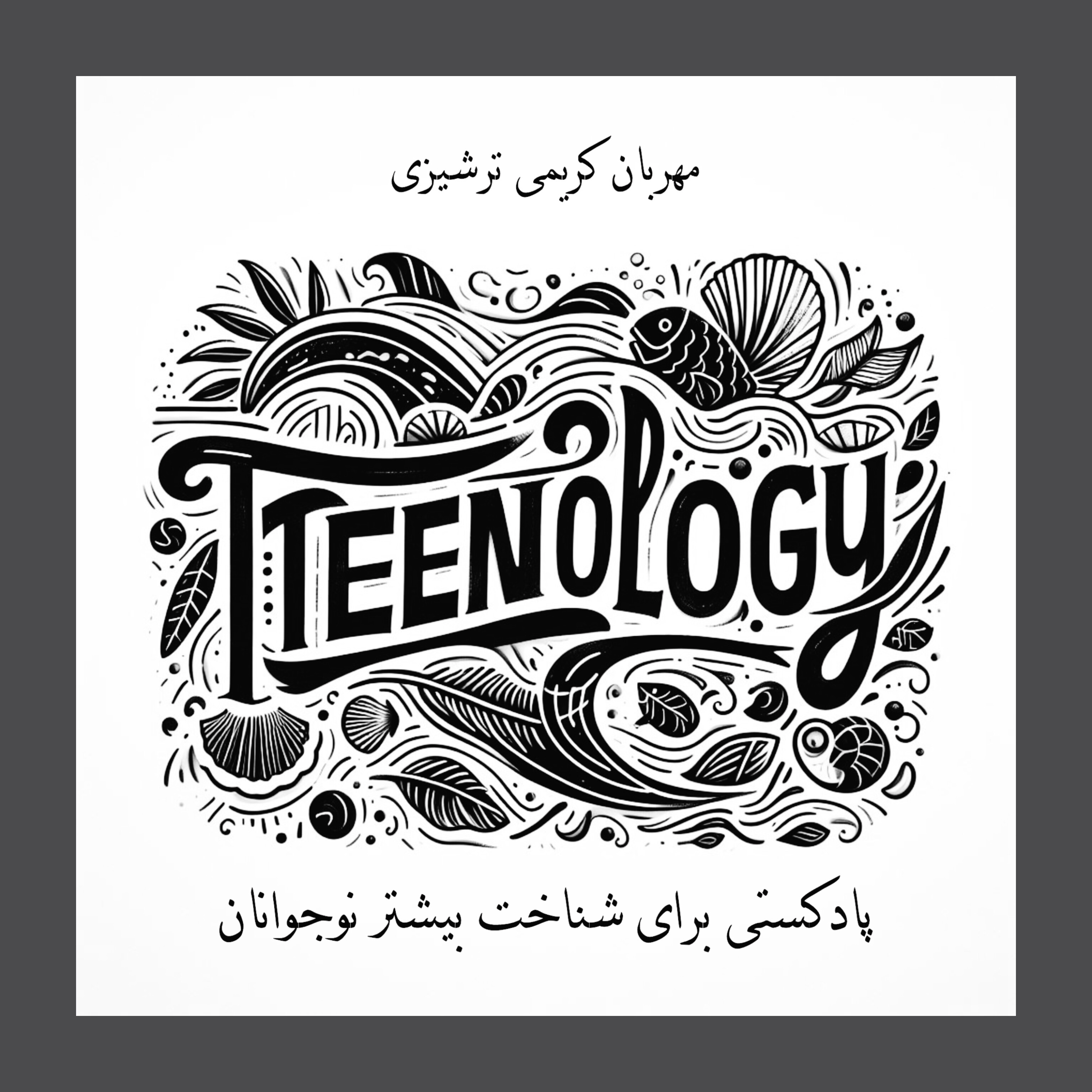 کاور ۲.۲ باور های مزاحم!: درمان شناختی رفتاری