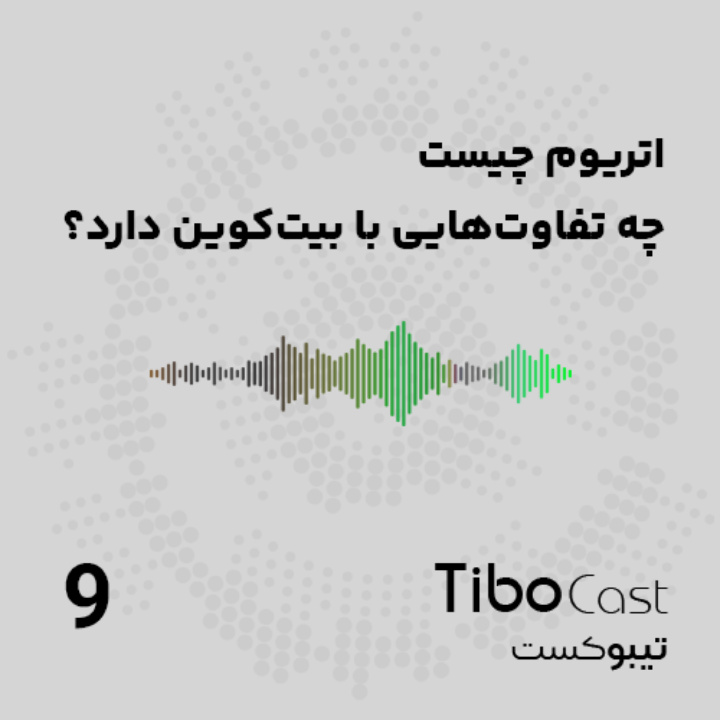 کاور اتریوم چیست و چه تفاوتهایی با بیتکوین دارد؟
