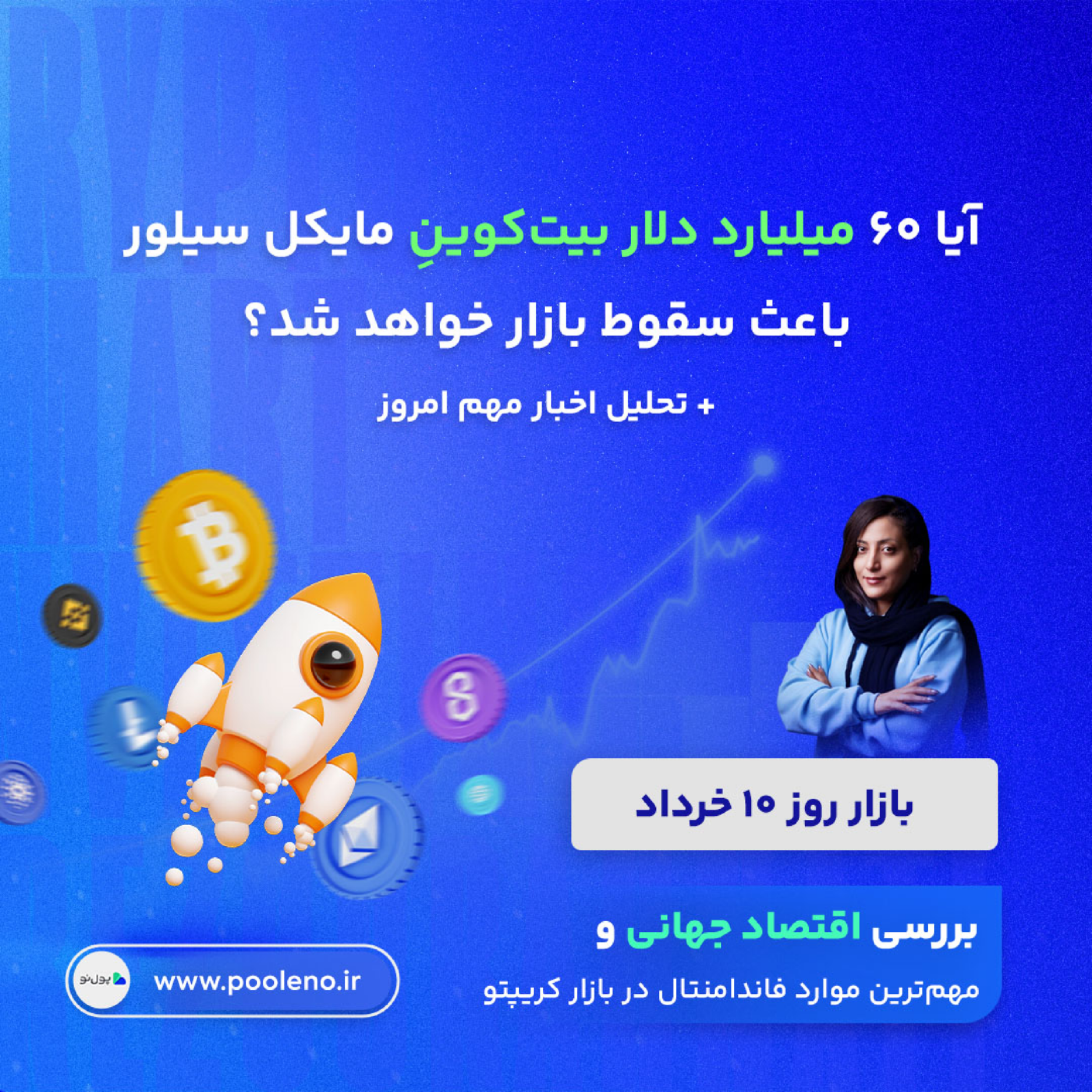 کاور بازار روز - ۱۰ خرداد
