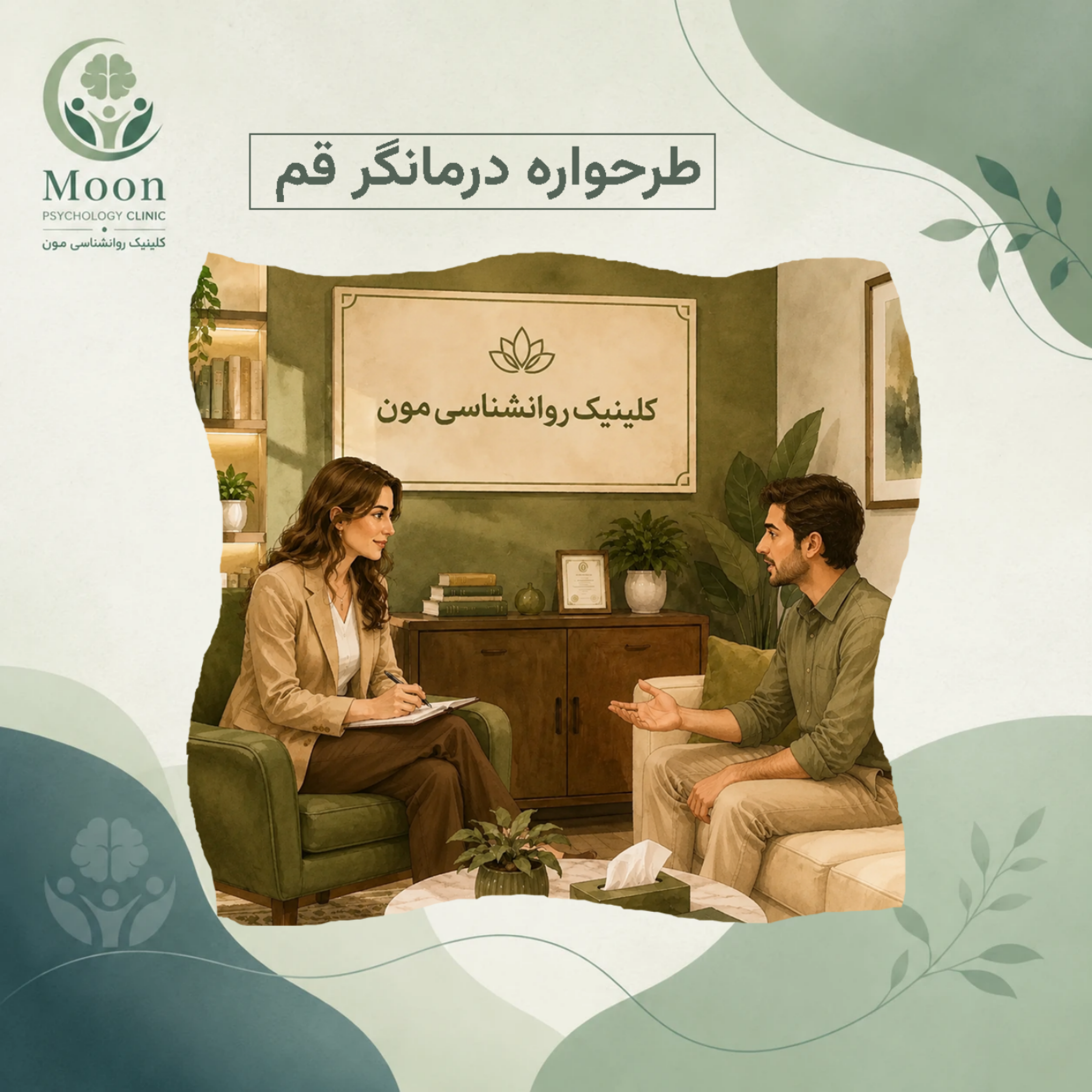 کاور طرحواره درمانگر قم