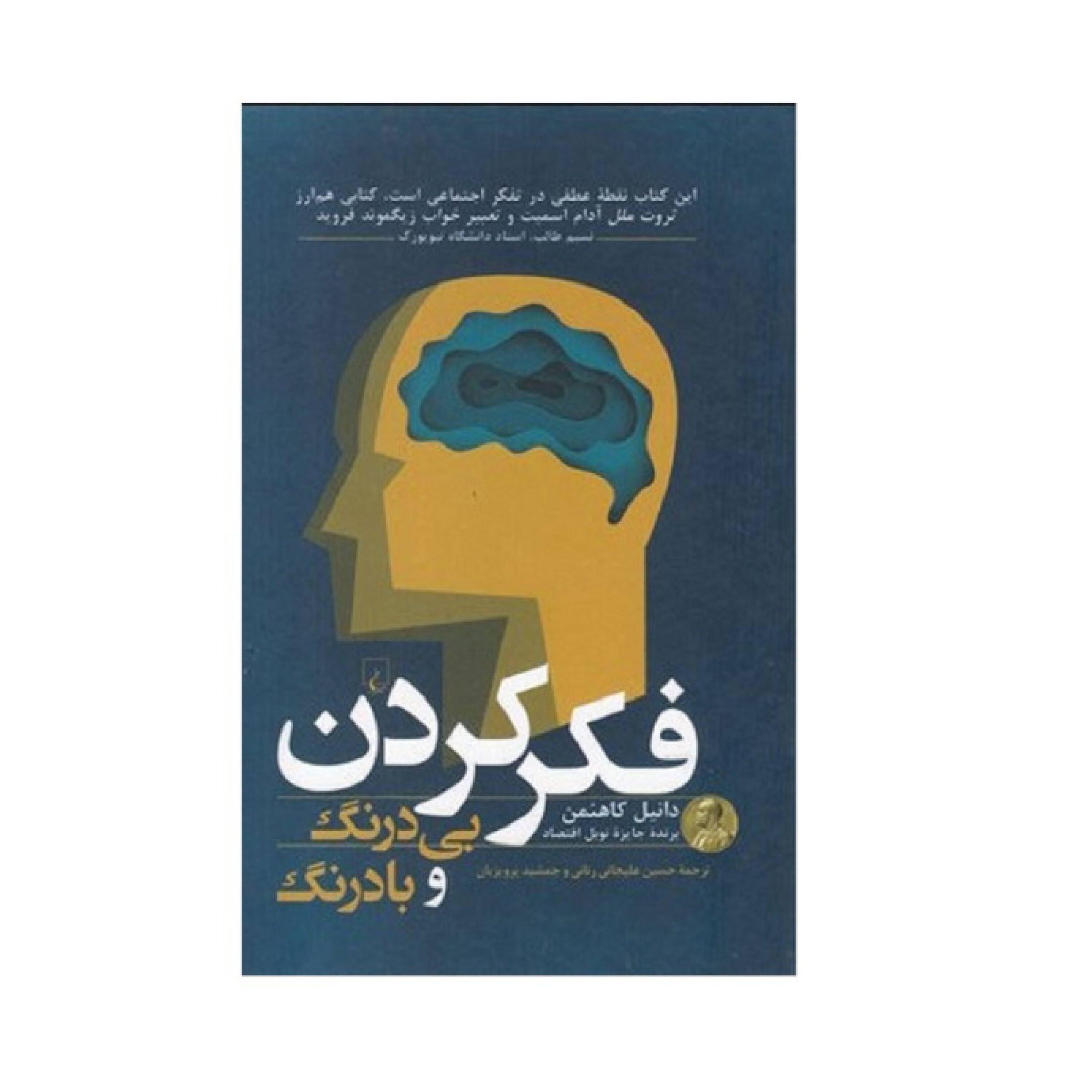 کاور فکر کردن بدون درنگ با درنگ - تفکر سریع و کند E2
