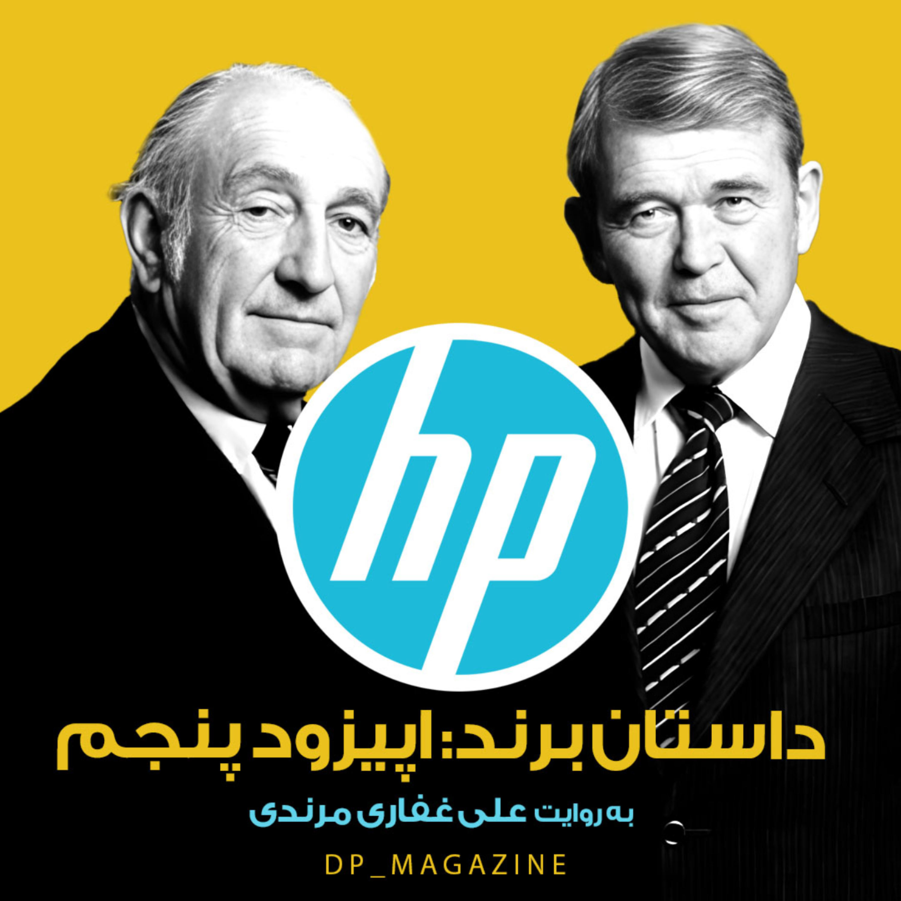 کاور اپیزود پنجم- داستان برند HP - قسمت اول