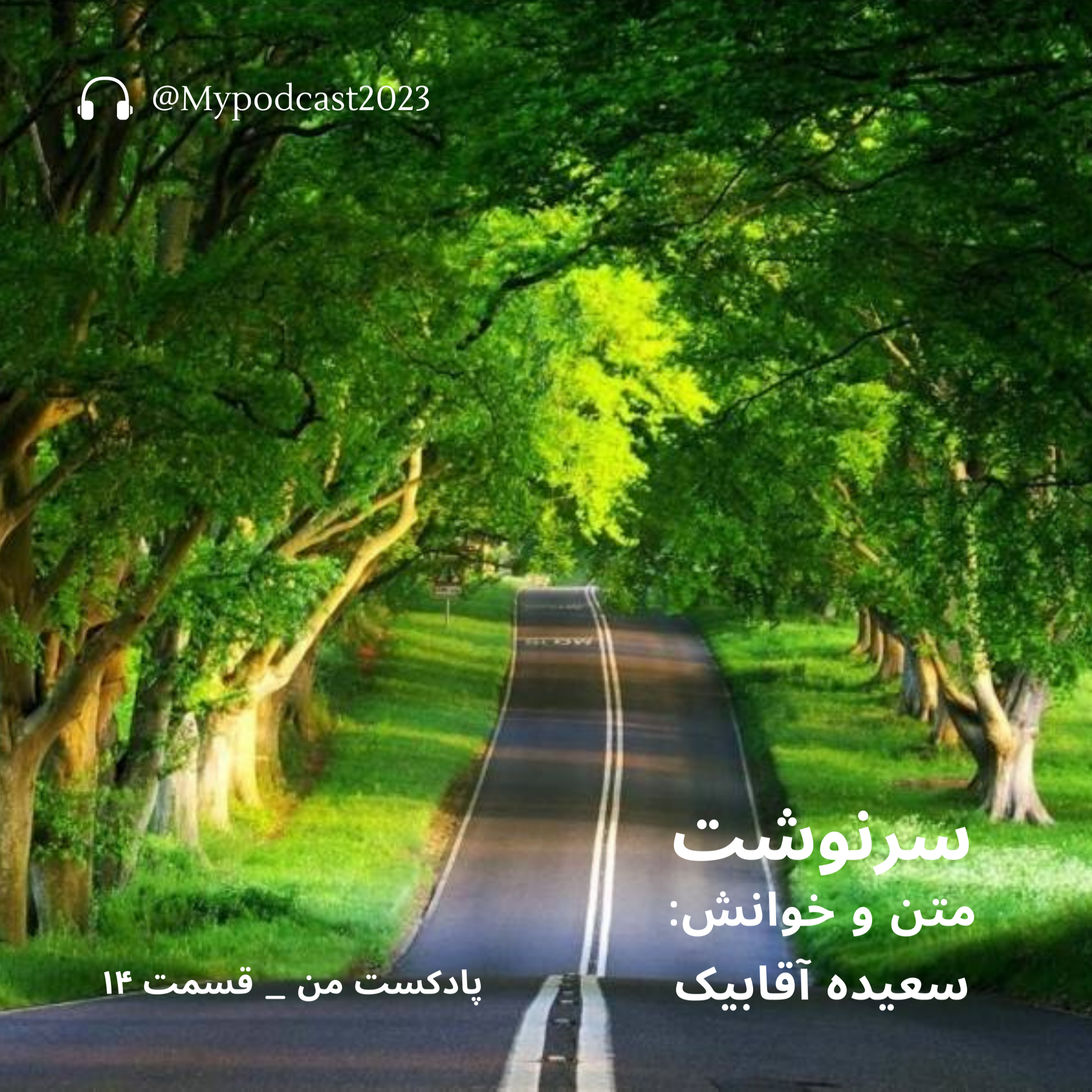 کاور قسمت 14 - سرنوشت