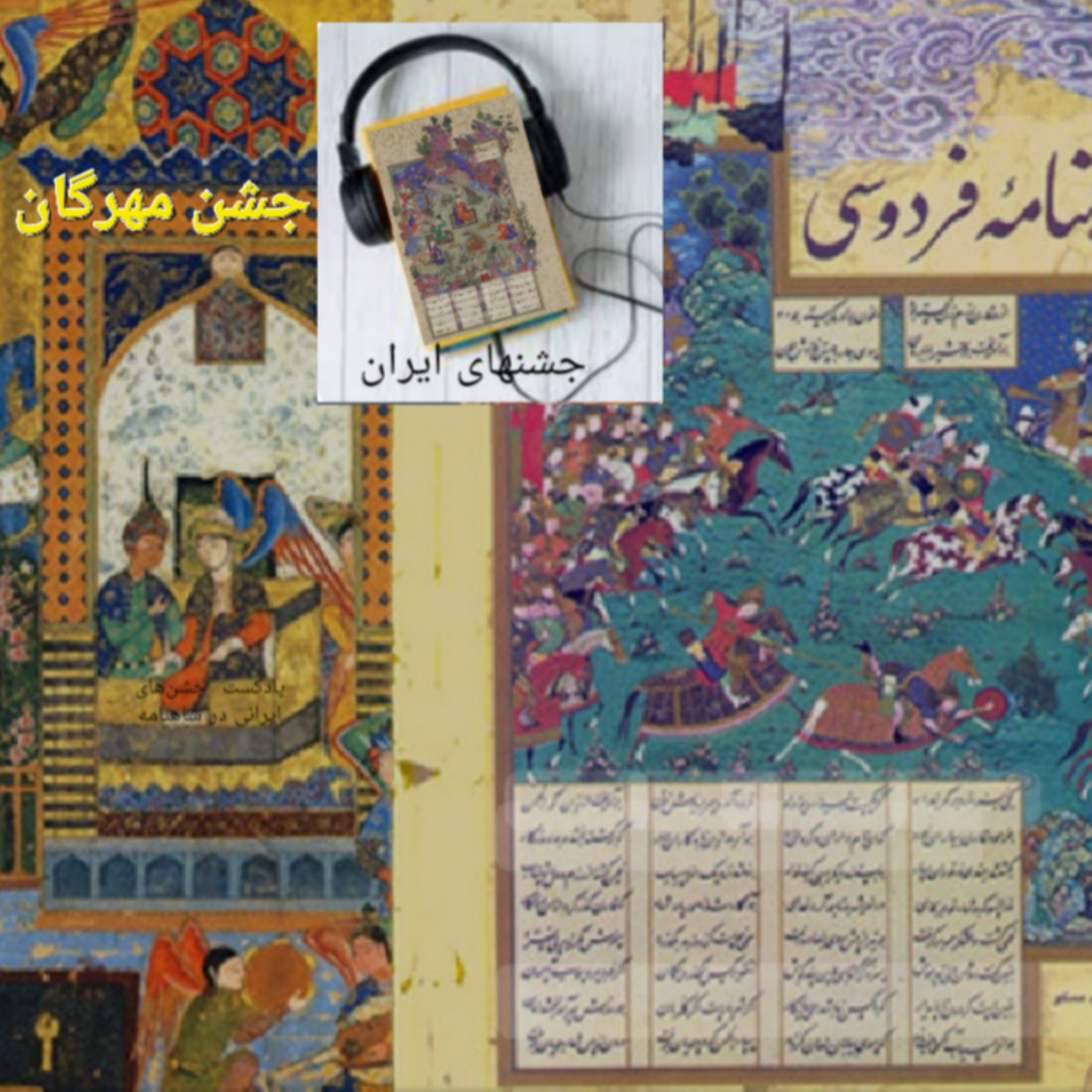 کاور جشن مهرگان