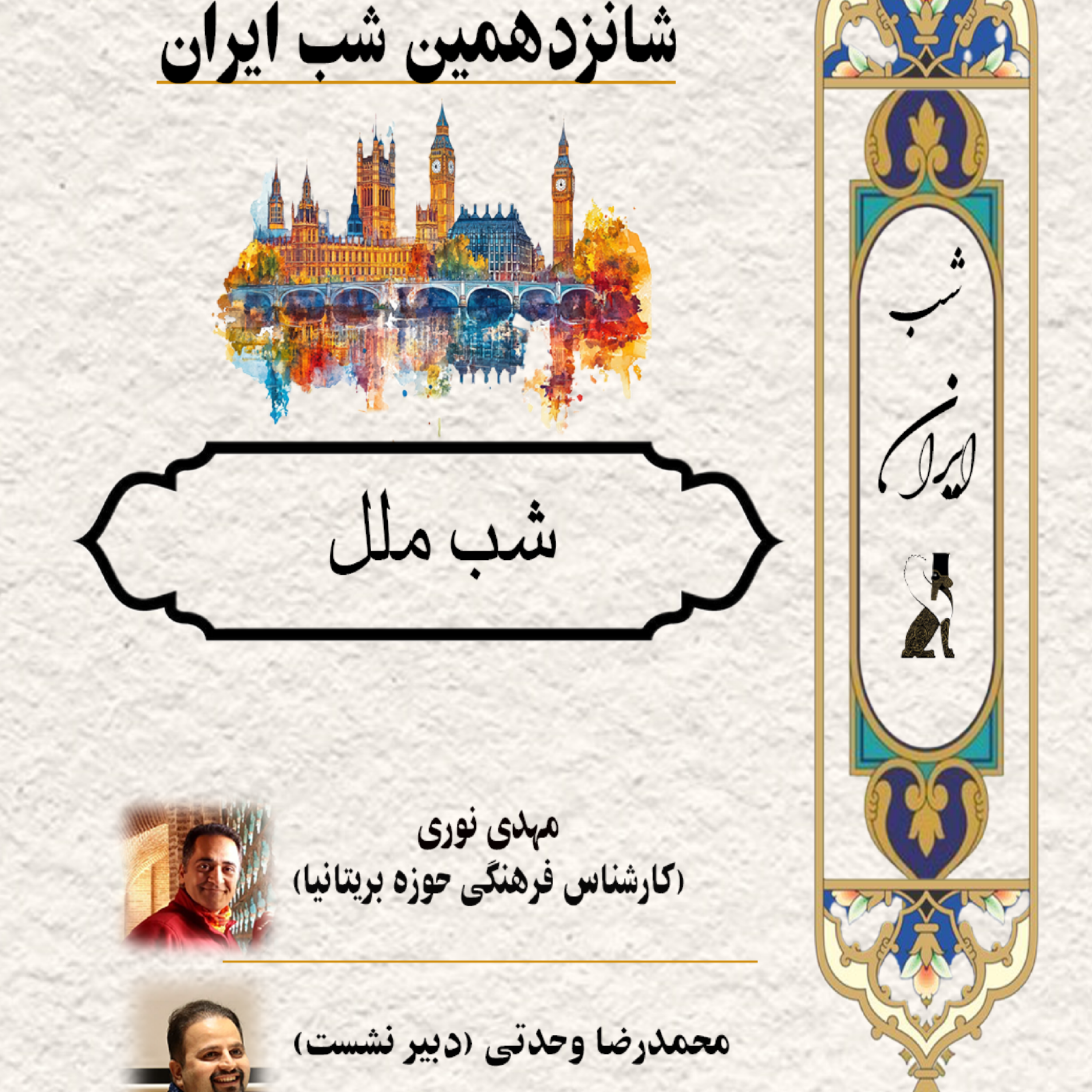 کاور شب بریتانیا