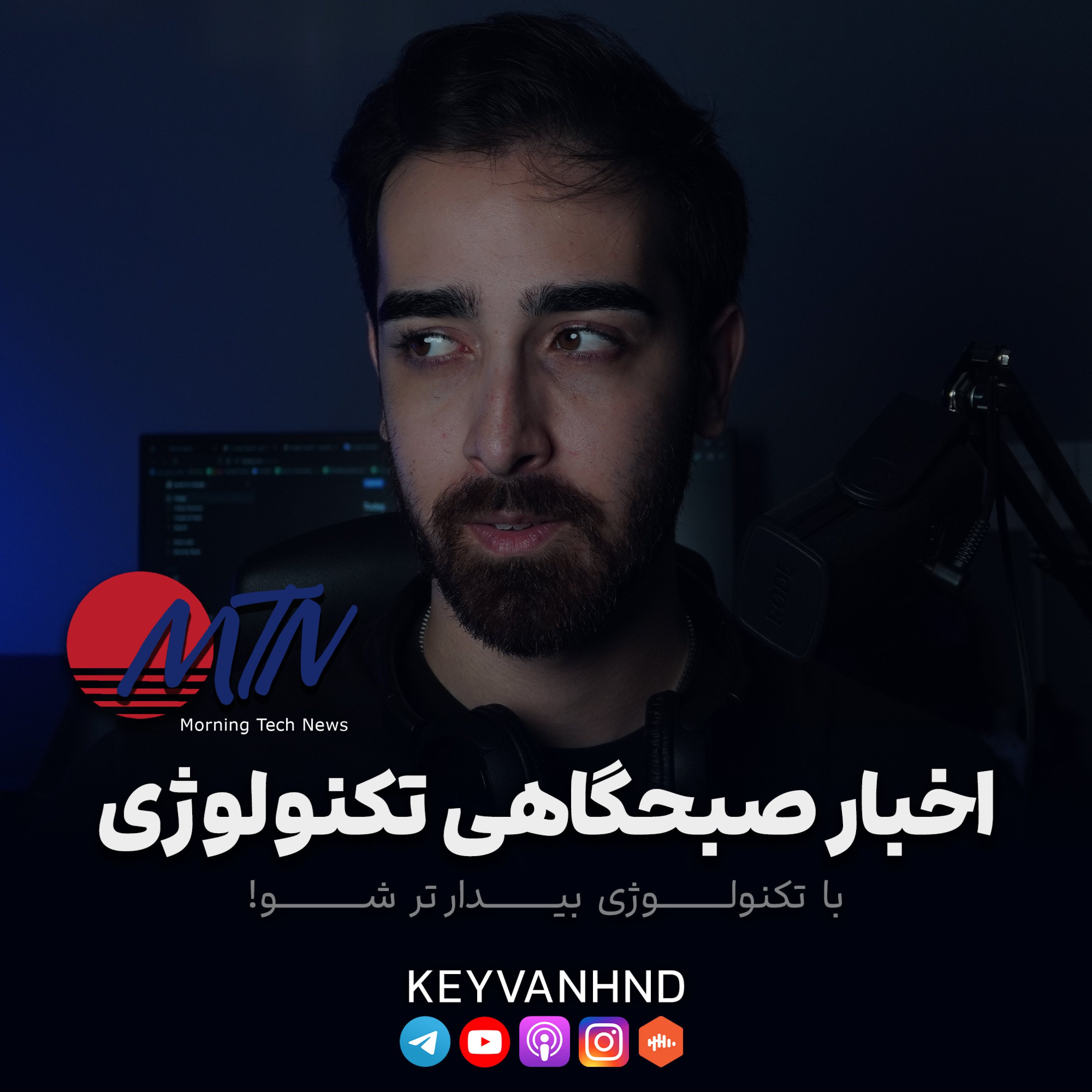 کاور خبر تکنولوژی - 8 آبان